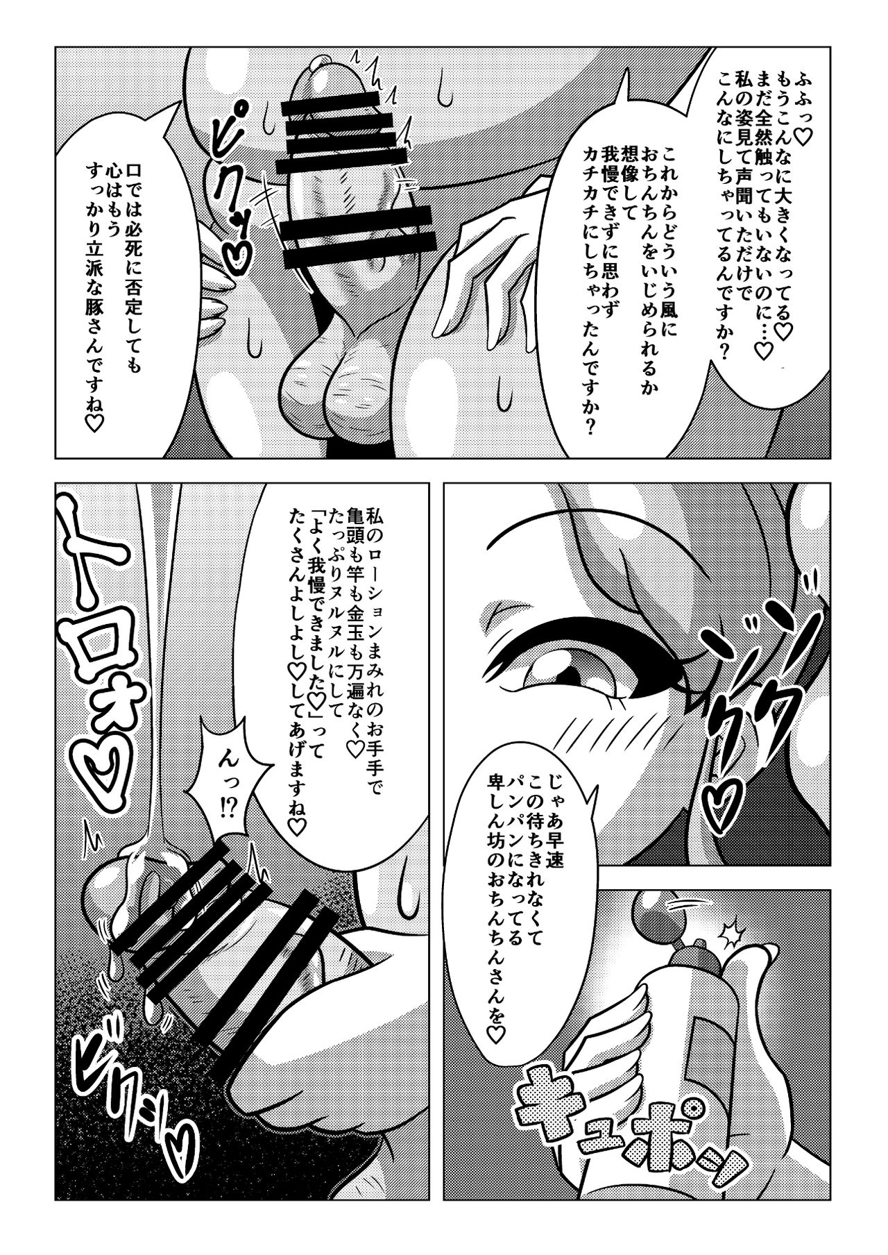 天羽まどかの異常な愛情 page 7 full