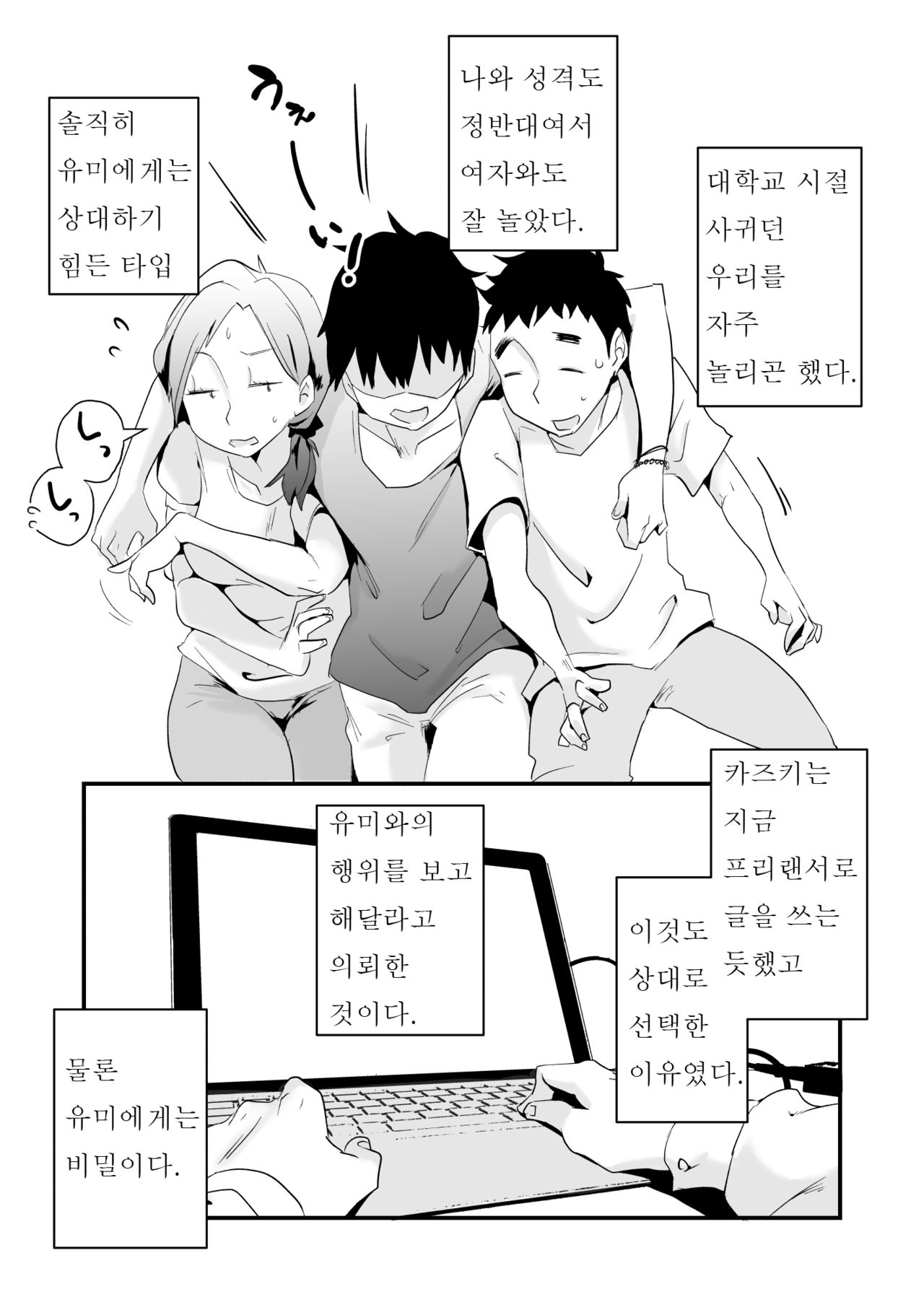 Anata no Nozomi vol. 1 ~Mail Hen~ |  너의 소망 ~메일 편~ page 10 full