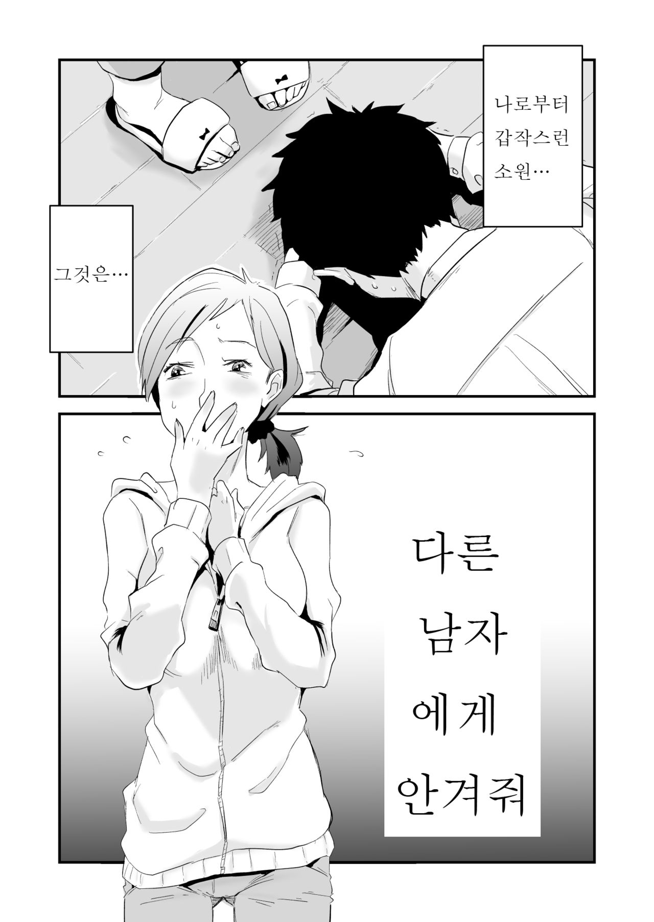 Anata no Nozomi vol. 1 ~Mail Hen~ |  너의 소망 ~메일 편~ page 3 full