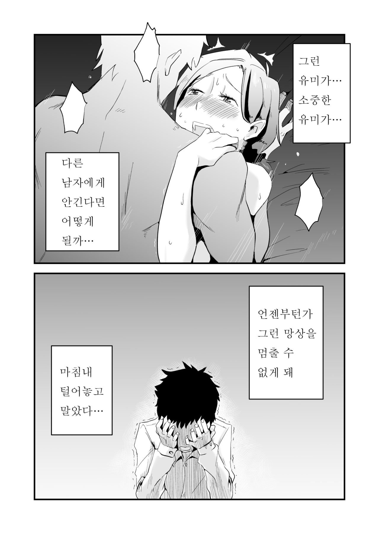 Anata no Nozomi vol. 1 ~Mail Hen~ |  너의 소망 ~메일 편~ page 6 full