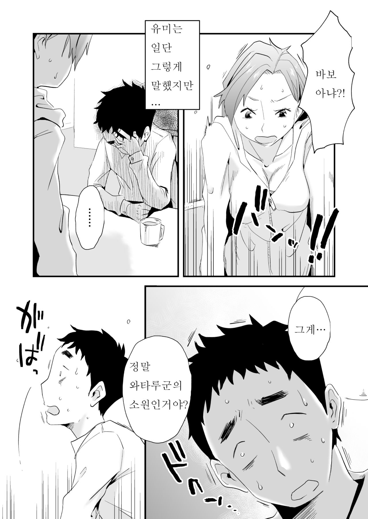 Anata no Nozomi vol. 1 ~Mail Hen~ |  너의 소망 ~메일 편~ page 7 full