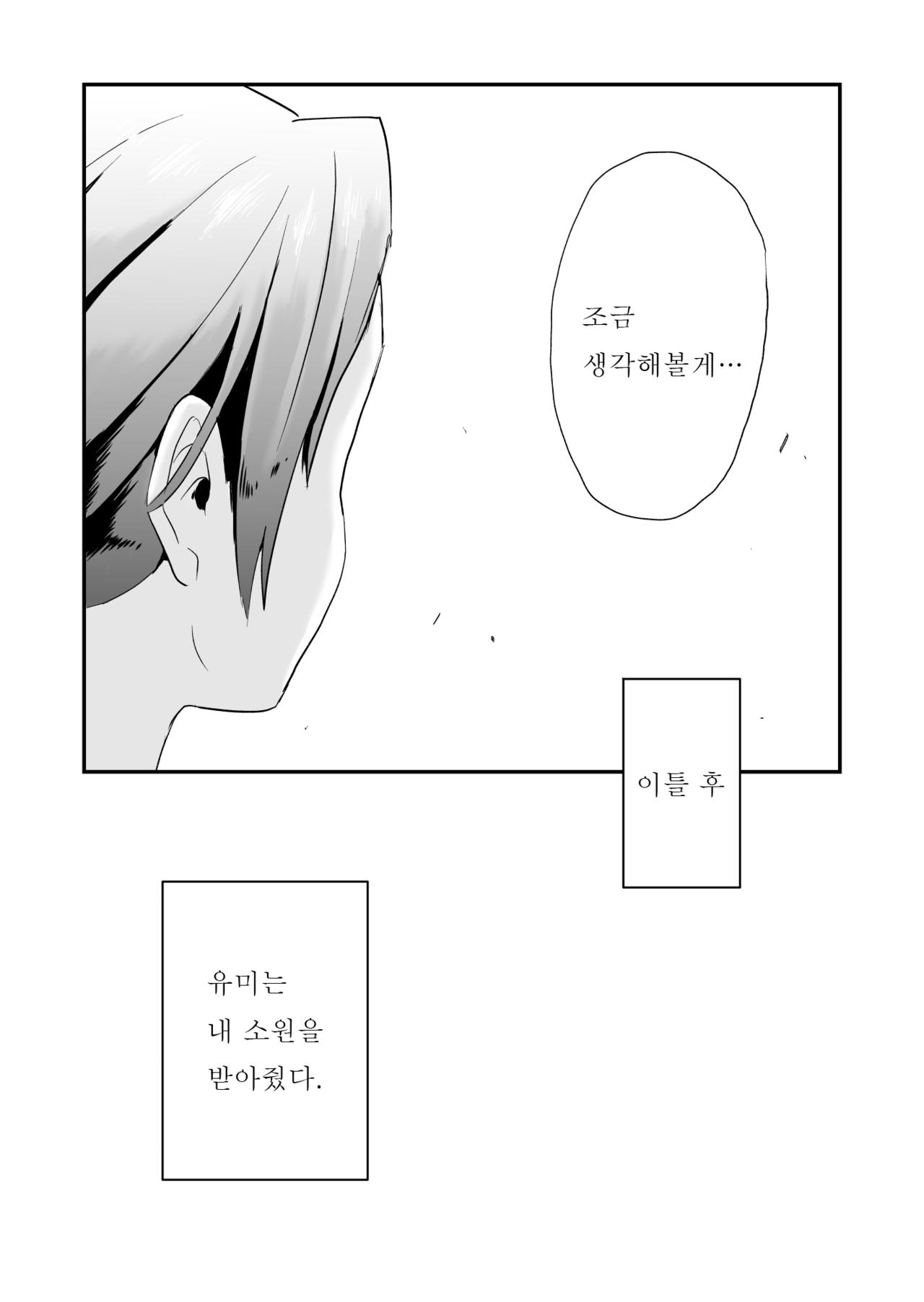 Anata no Nozomi vol. 1 ~Mail Hen~ |  너의 소망 ~메일 편~ page 8 full