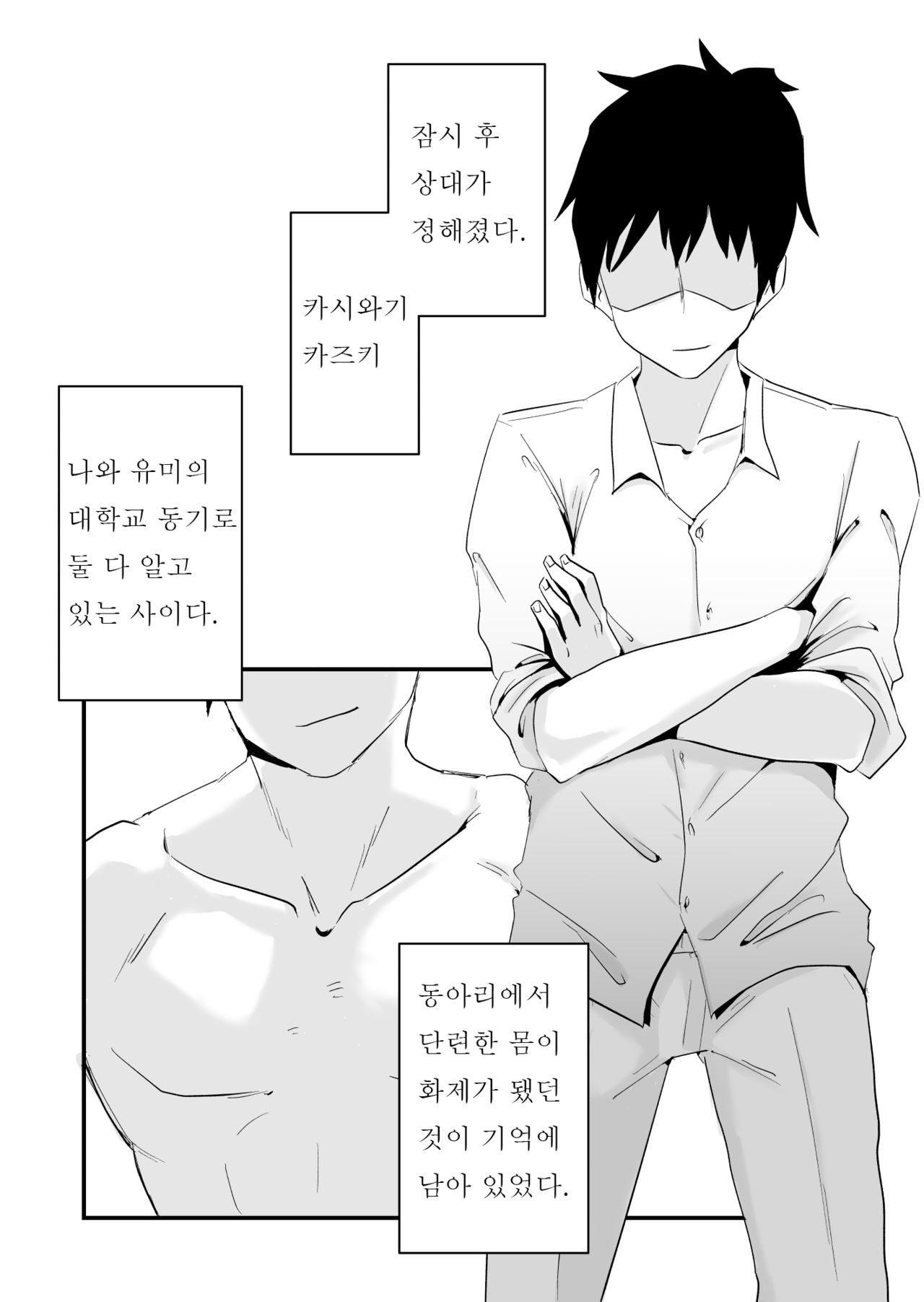 Anata no Nozomi vol. 1 ~Mail Hen~ |  너의 소망 ~메일 편~ page 9 full