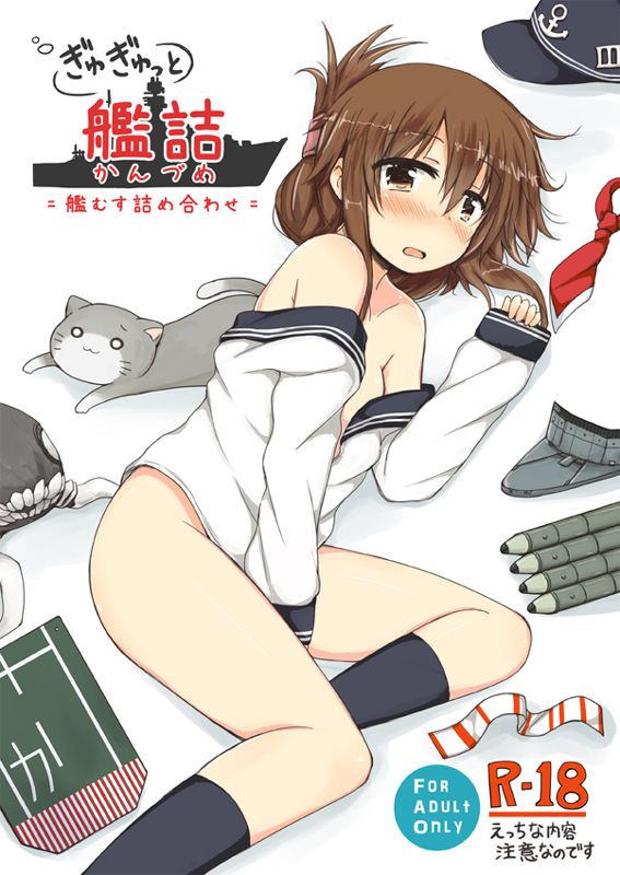 Gyugyutto Kanzume page 3 full