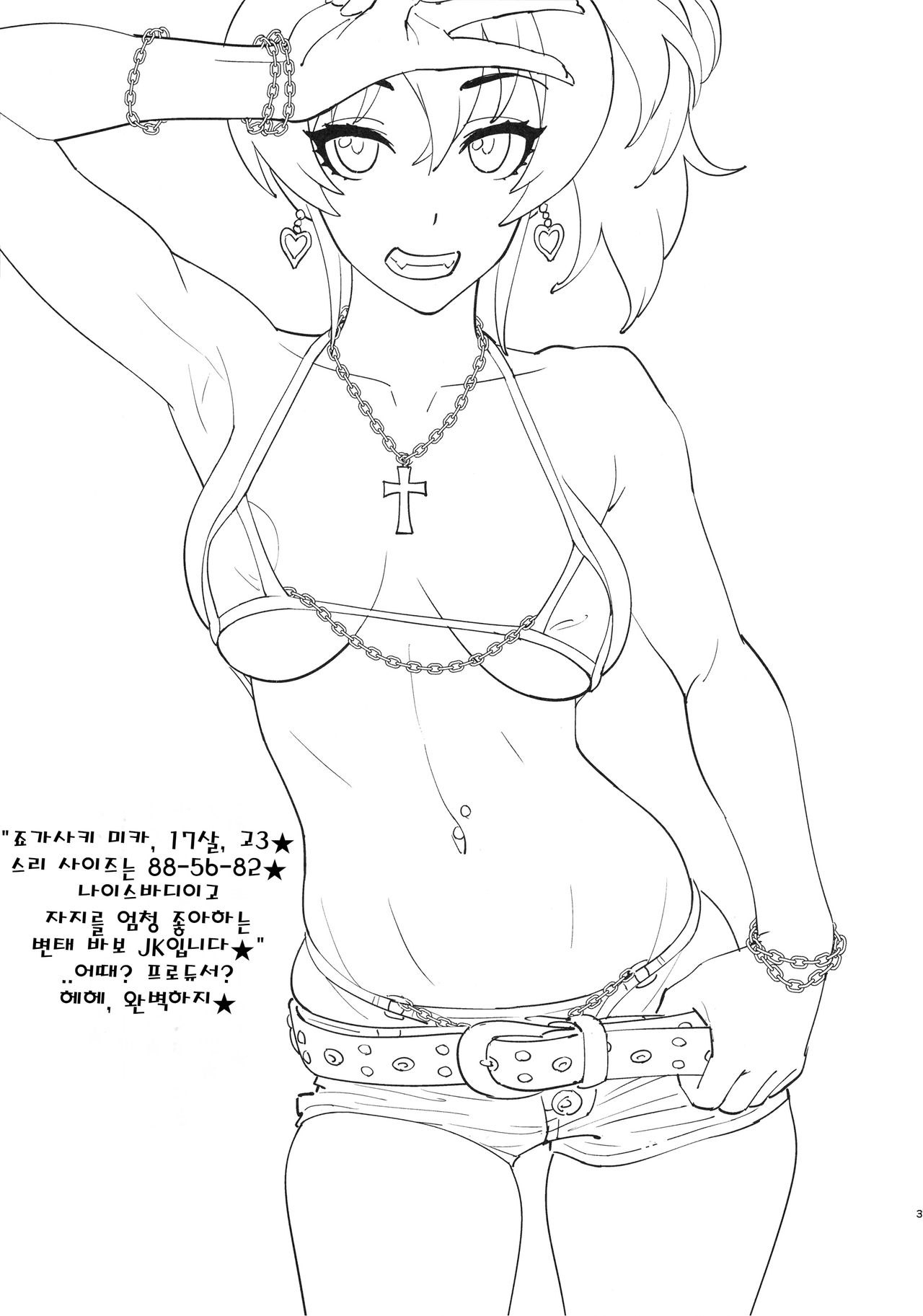Mika to Skinship page 2 full