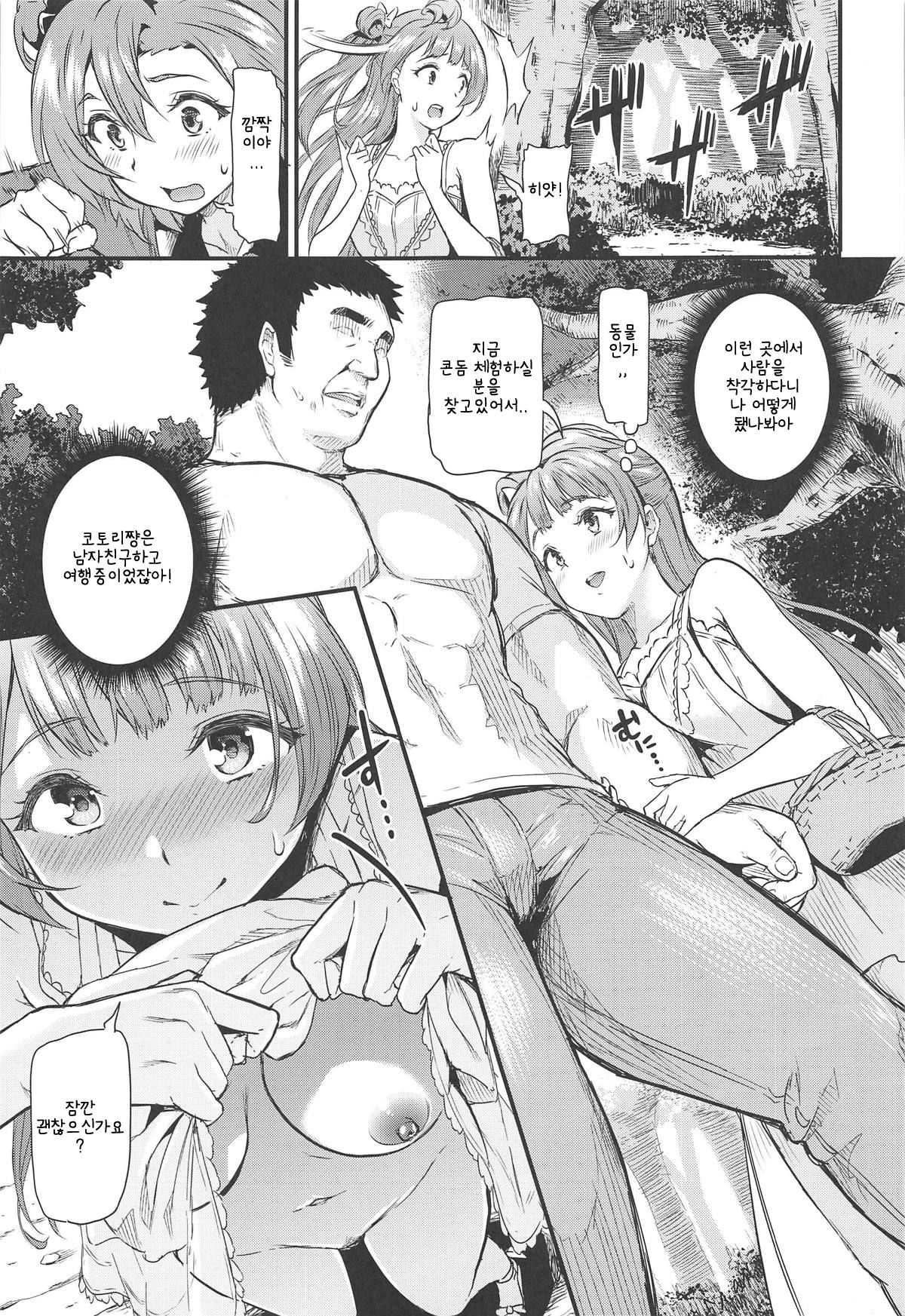 Joshidaisei Minami Kotori no YariCir Jikenbo Case.4 | 여대생 미나미 코토리의 섹스서클 사건부 Case.4 page 10 full