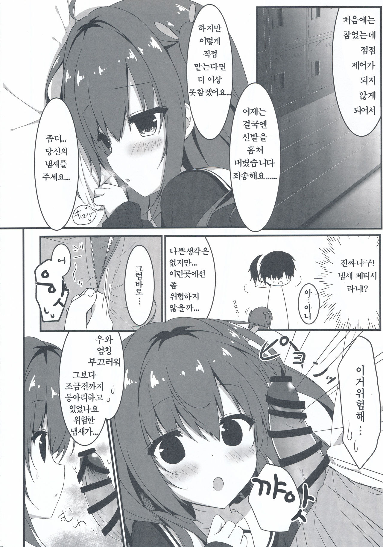 Kuroi-san wa Boku no Stalker | 쿠로이씨는 나의 스토커 page 10 full