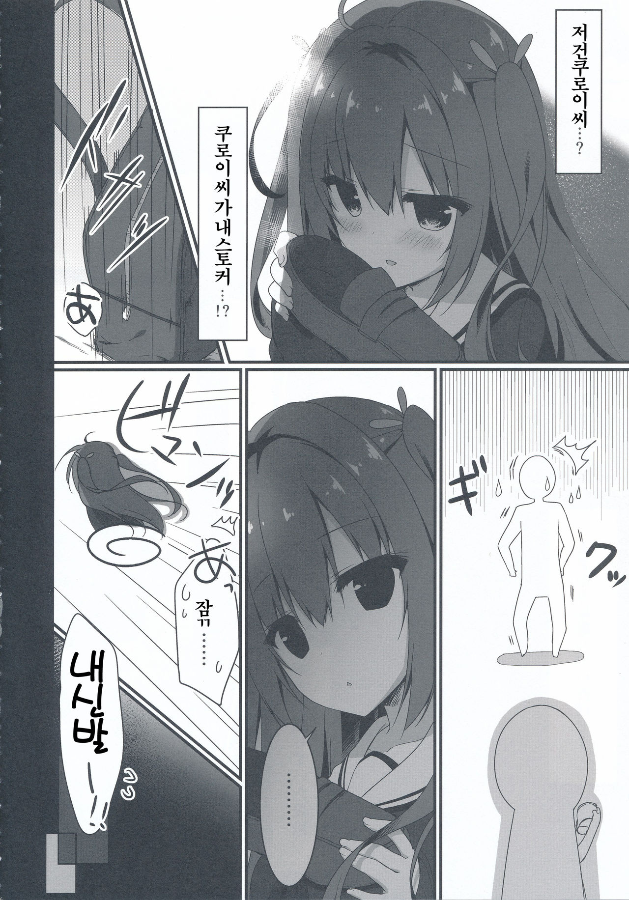 Kuroi-san wa Boku no Stalker | 쿠로이씨는 나의 스토커 page 6 full