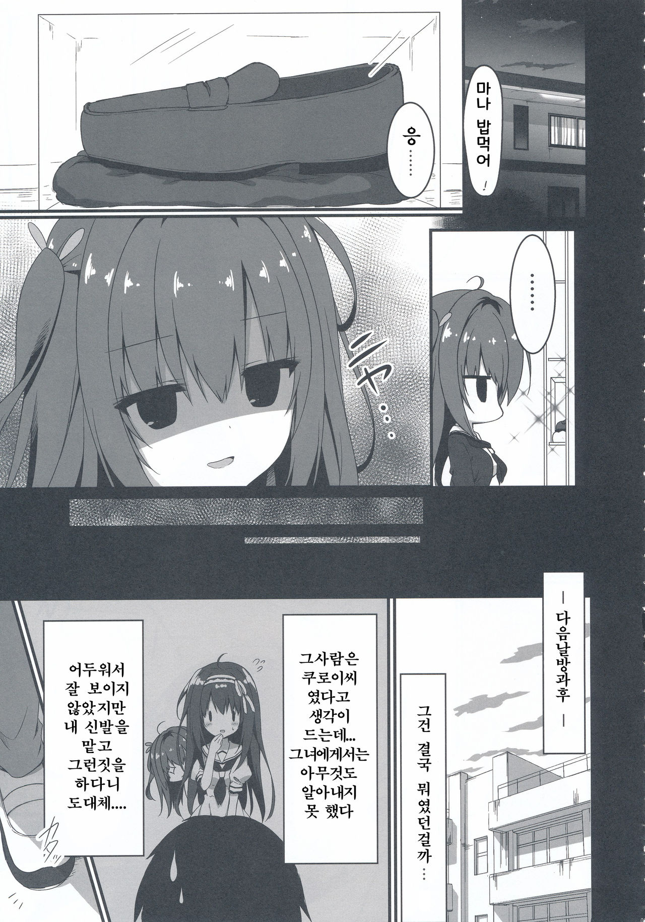 Kuroi-san wa Boku no Stalker | 쿠로이씨는 나의 스토커 page 7 full