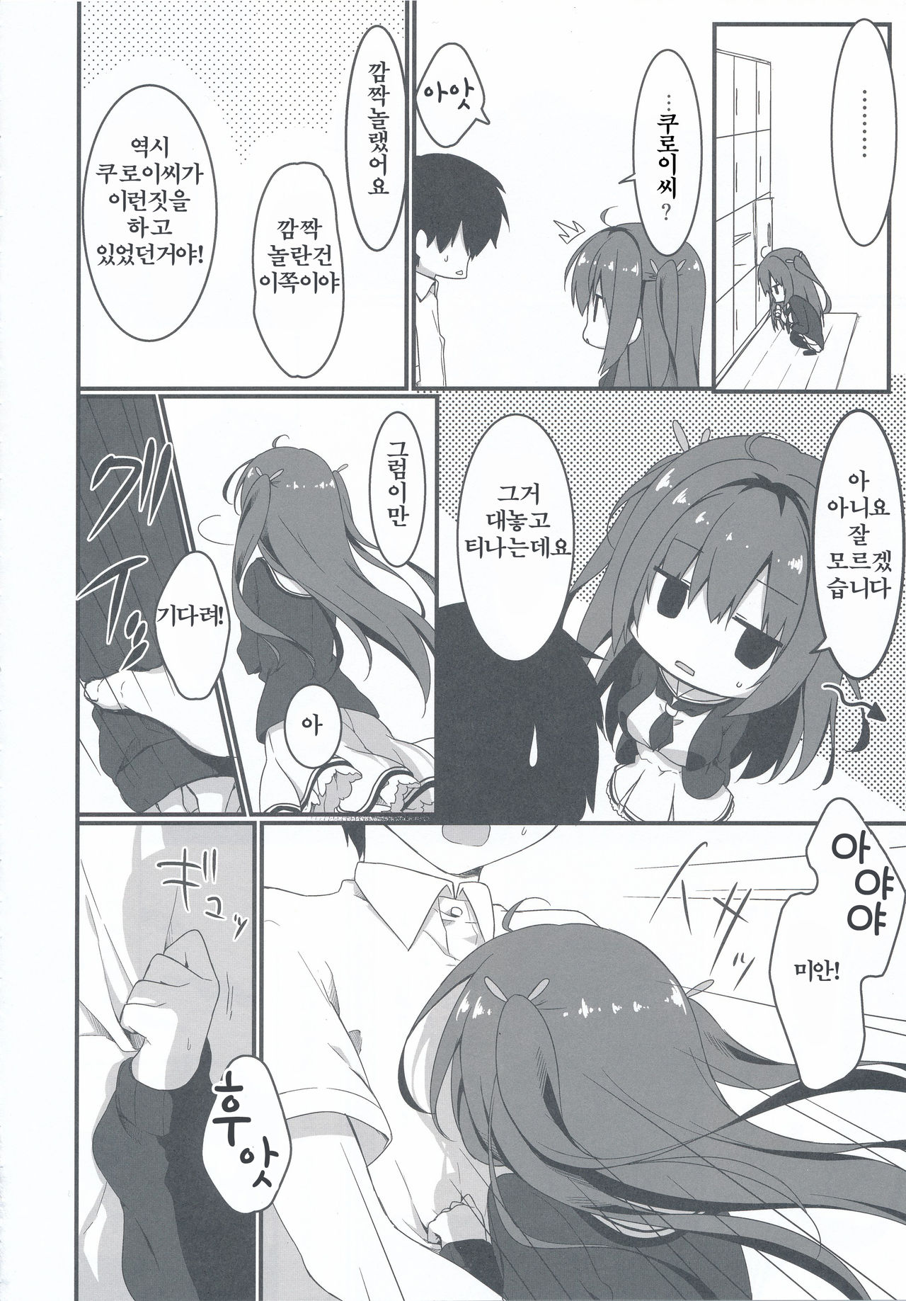 Kuroi-san wa Boku no Stalker | 쿠로이씨는 나의 스토커 page 8 full