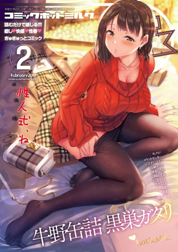 COMIC HOTMILK 2019-02 cover