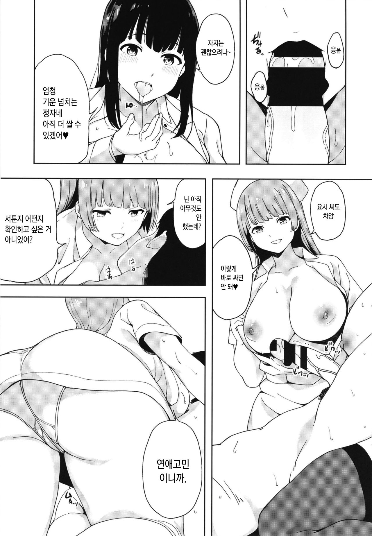 Trauma Sex Clinic 2 | 트라우마 섹스 클리닉 2 page 10 full