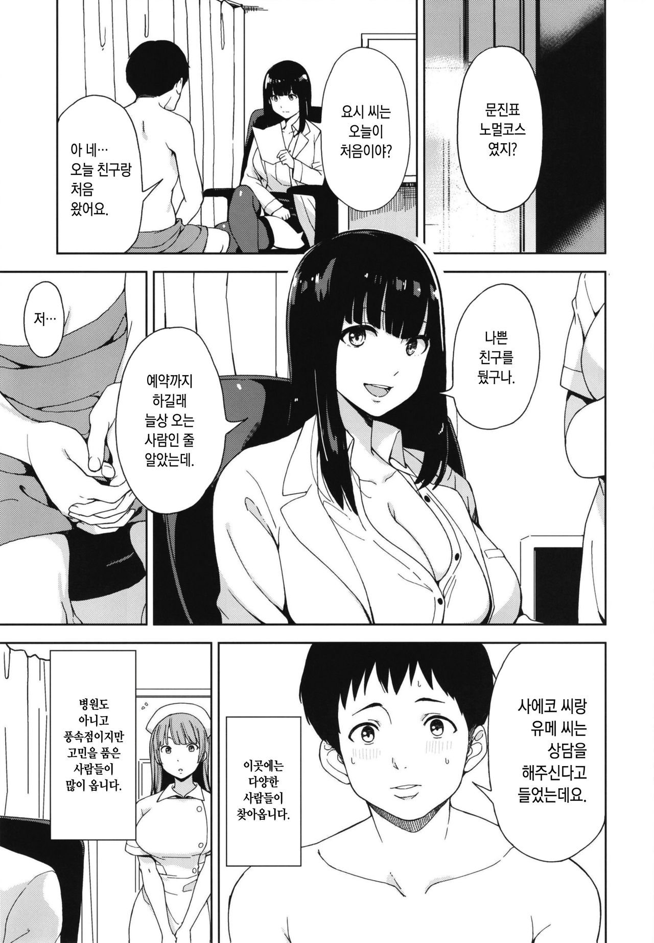 Trauma Sex Clinic 2 | 트라우마 섹스 클리닉 2 page 2 full