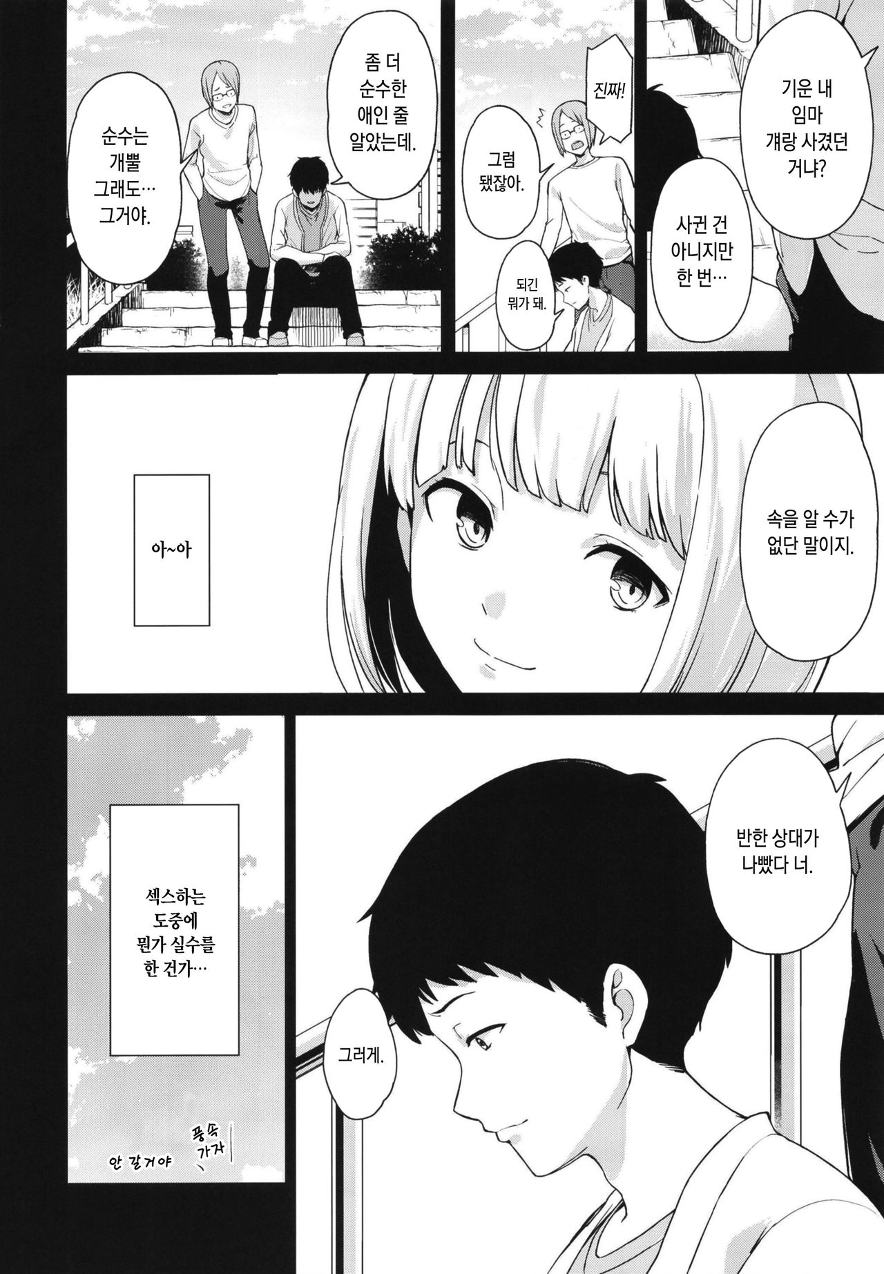 Trauma Sex Clinic 2 | 트라우마 섹스 클리닉 2 page 5 full