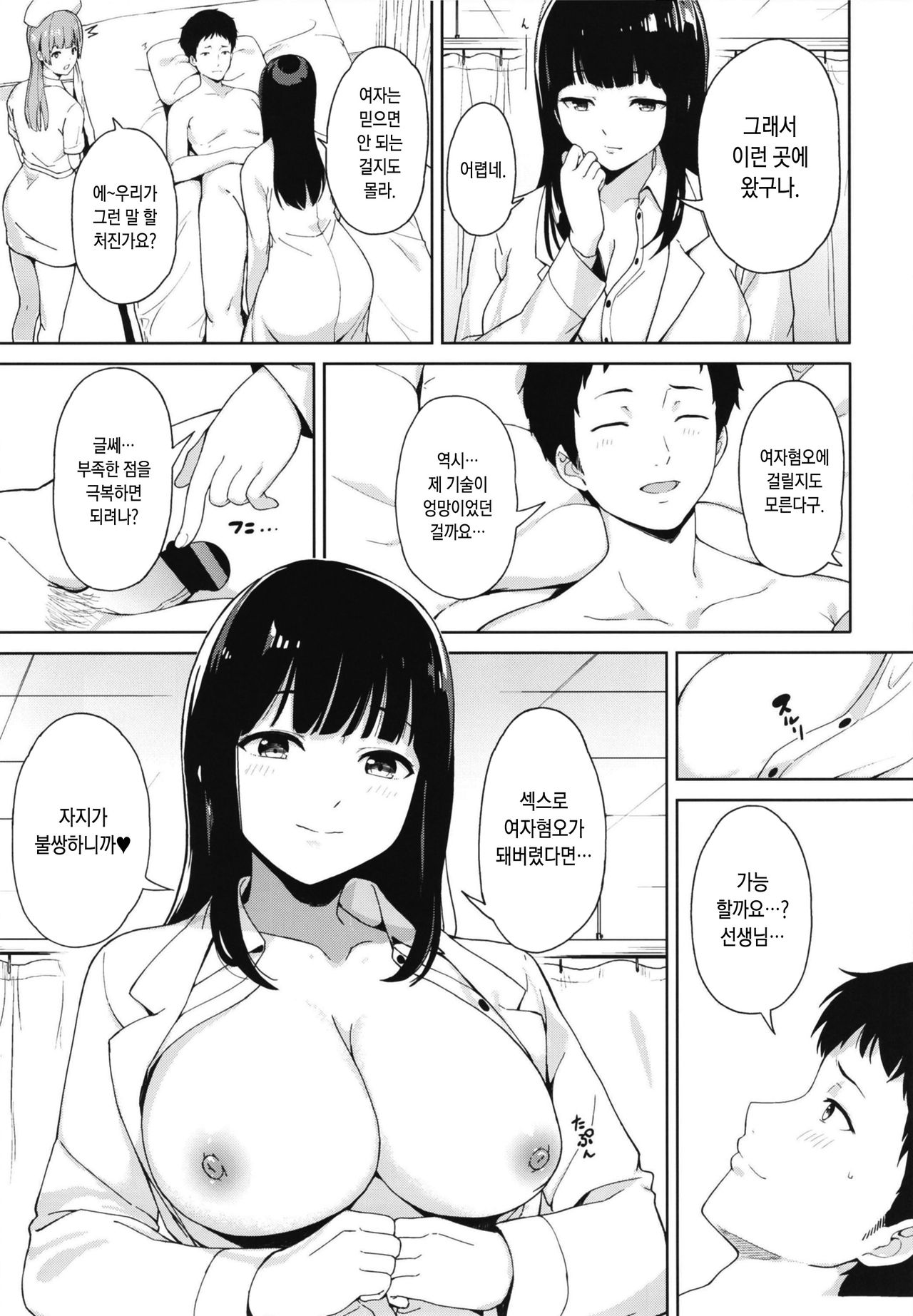 Trauma Sex Clinic 2 | 트라우마 섹스 클리닉 2 page 6 full