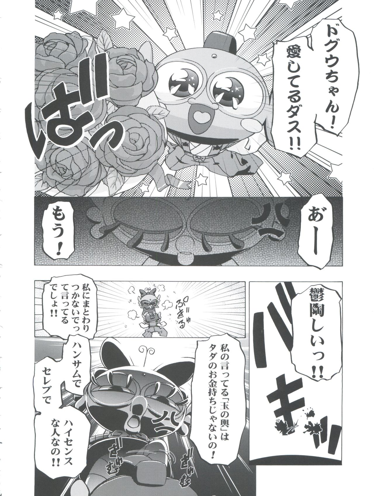 Kugimiya Festival 2 page 6 full