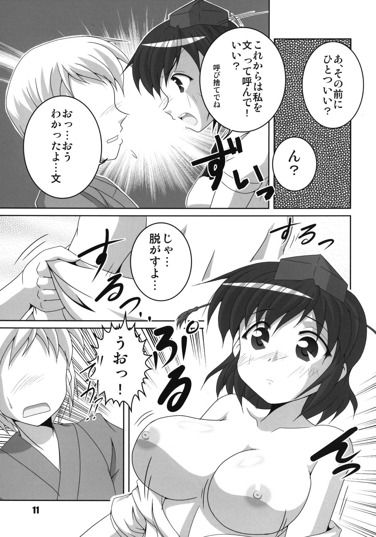 Aya Junrenka page 10 full