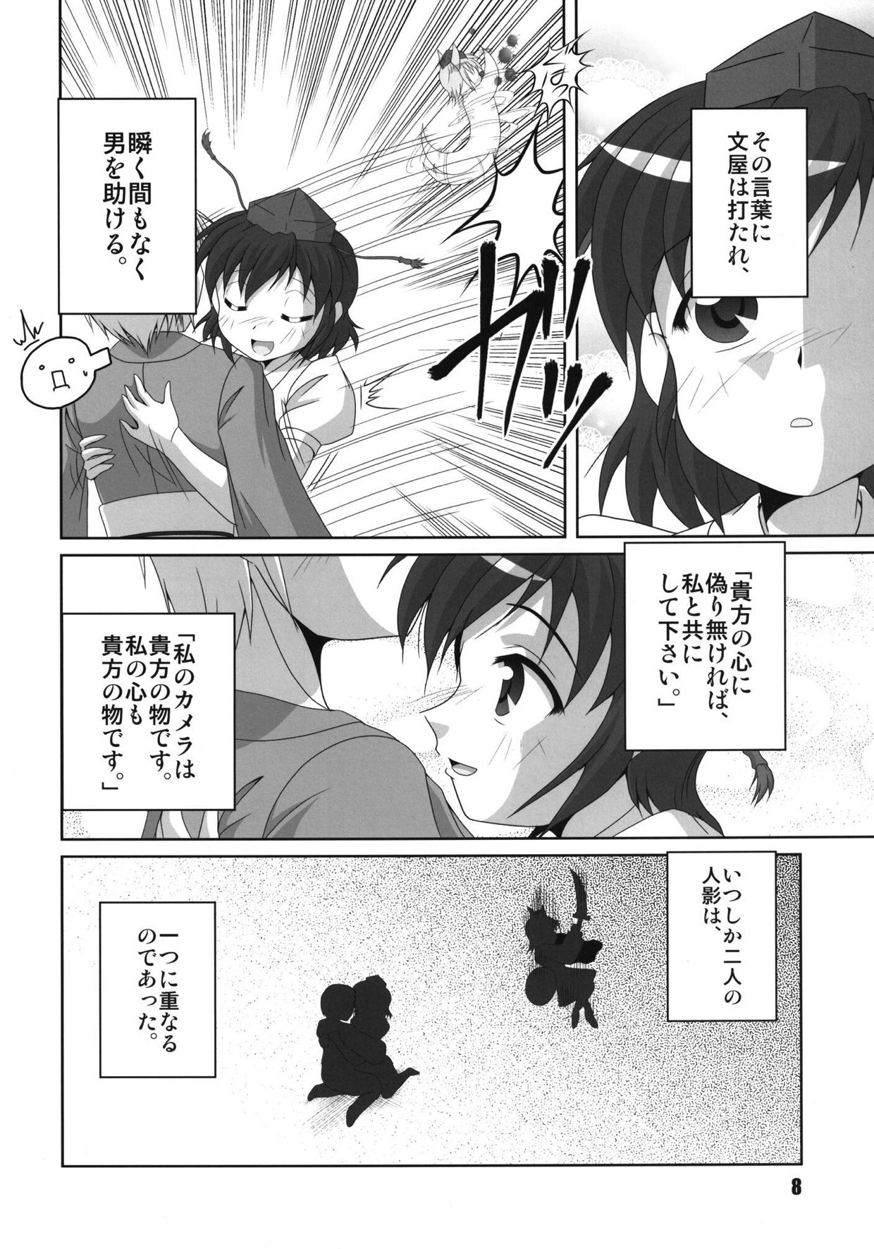 Aya Junrenka page 7 full