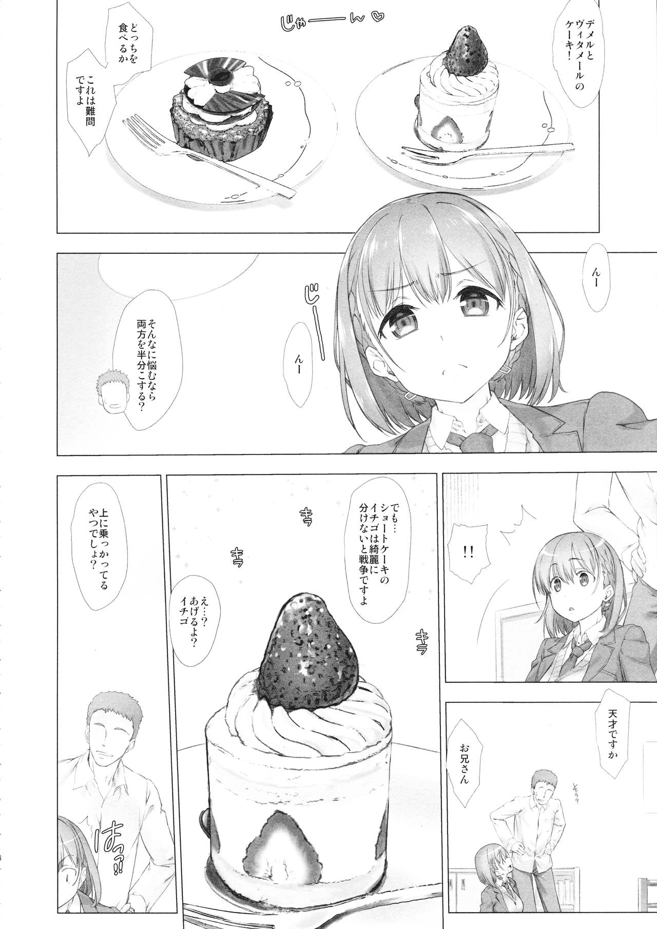 Shuumatsu no Tawawa Soushuuhen +α page 6 full