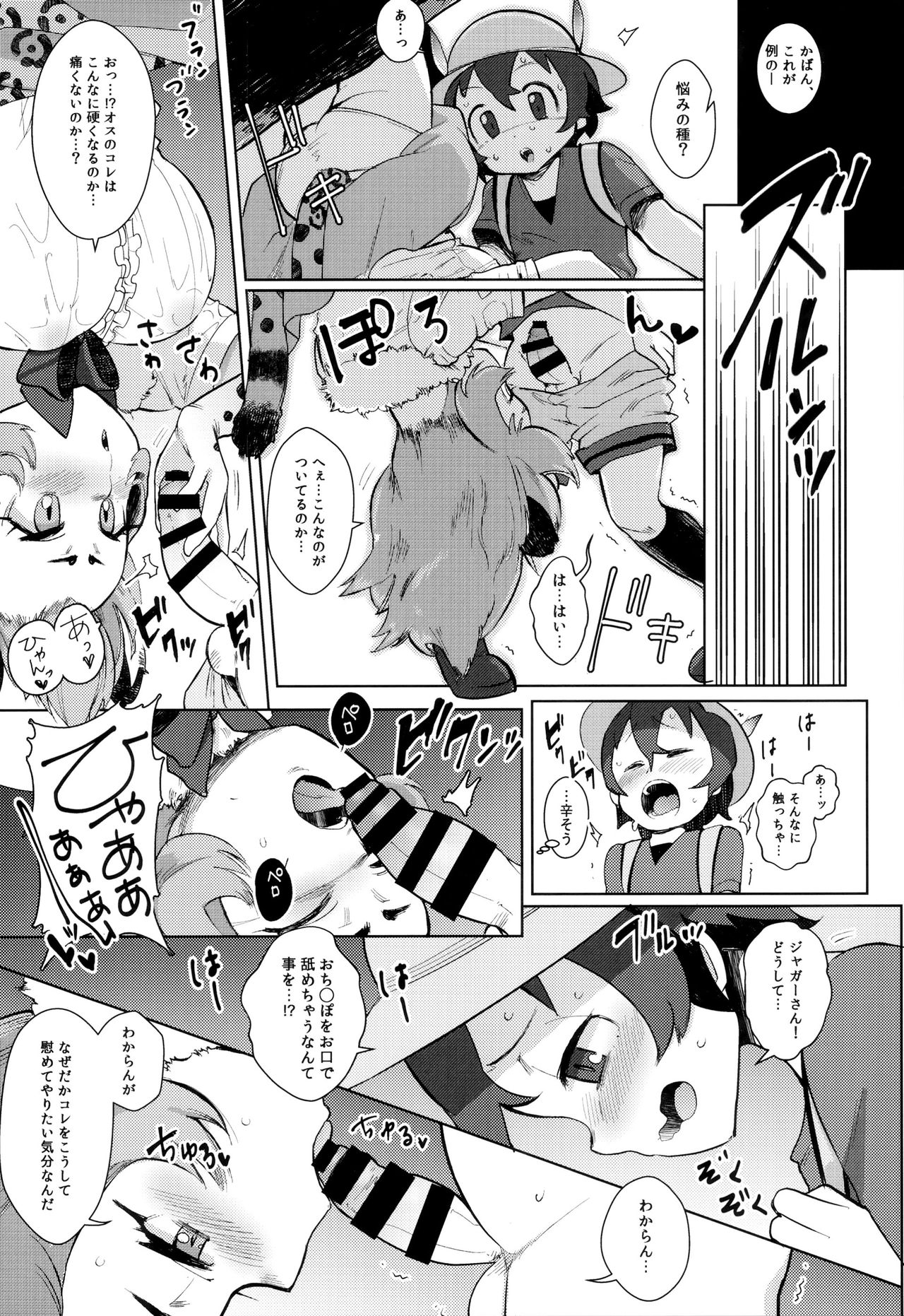 Tsugai no Friends page 10 full