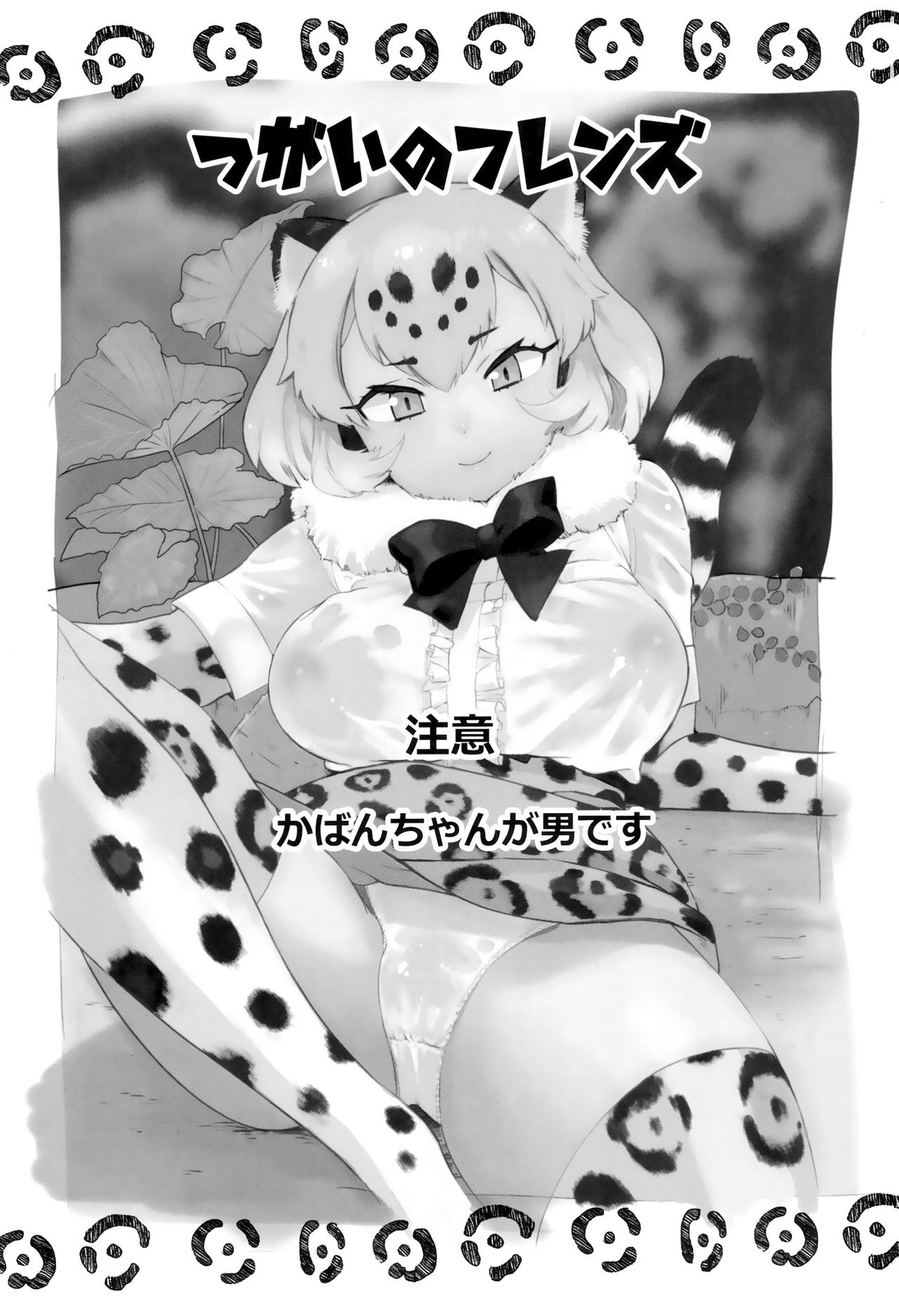 Tsugai no Friends page 2 full