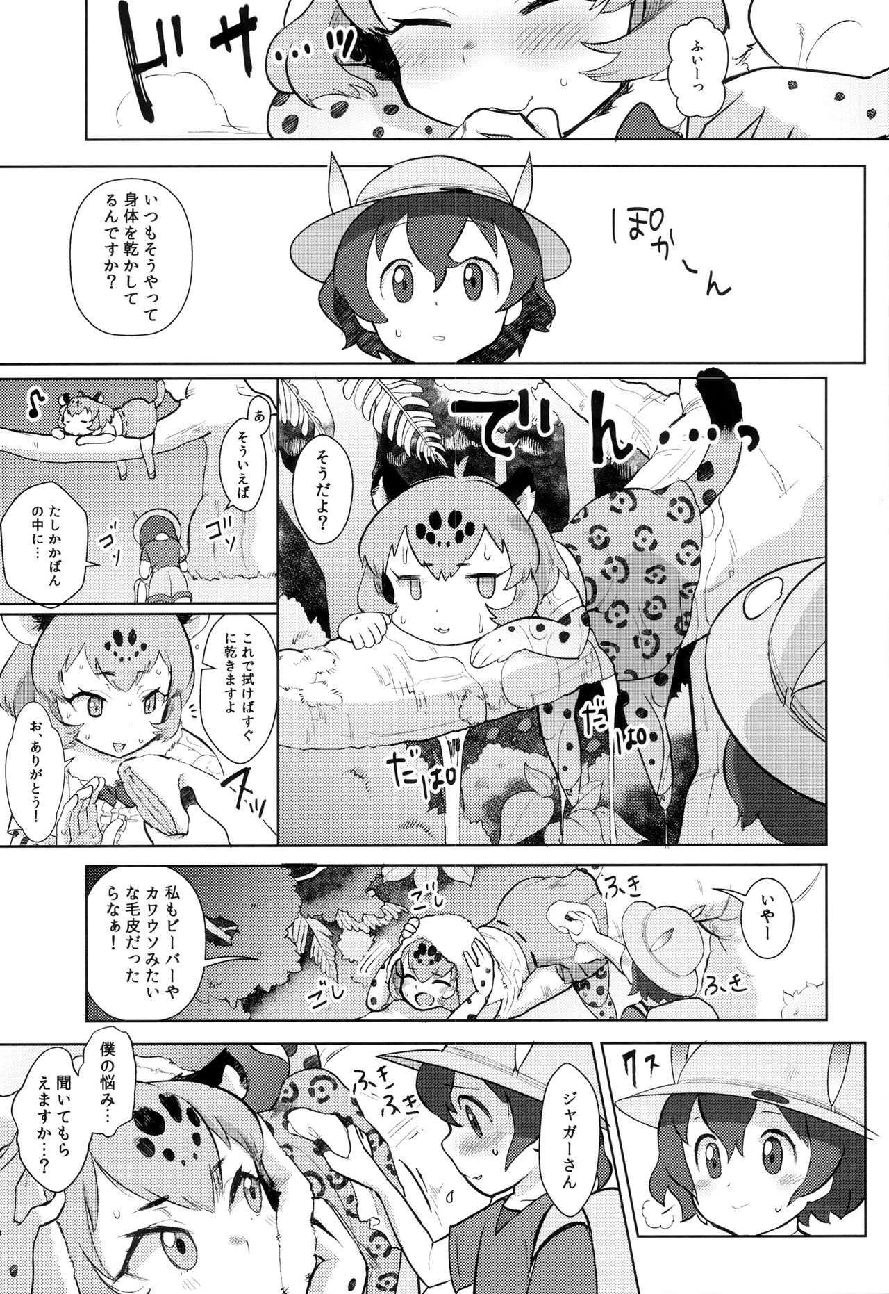 Tsugai no Friends page 8 full
