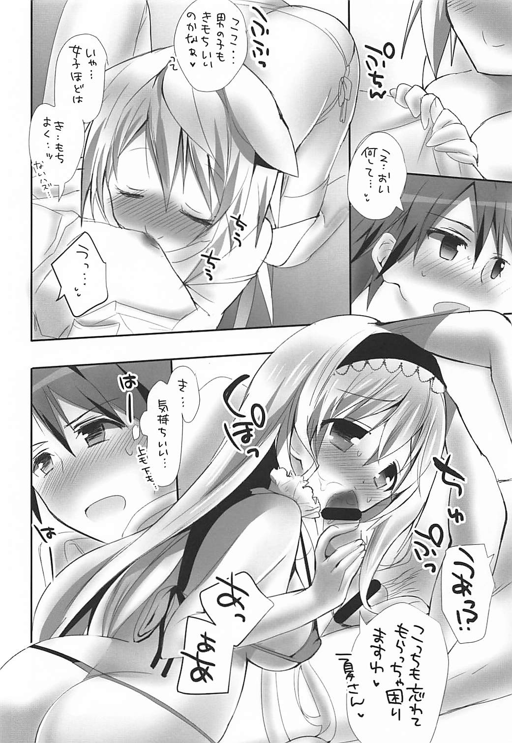 Mofumofu Stratos page 9 full