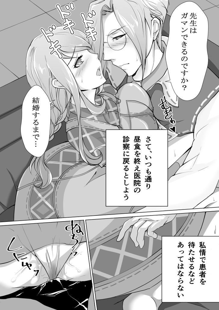 Sensei to Hajimete H Shita Toki no Ohanashi page 1 full