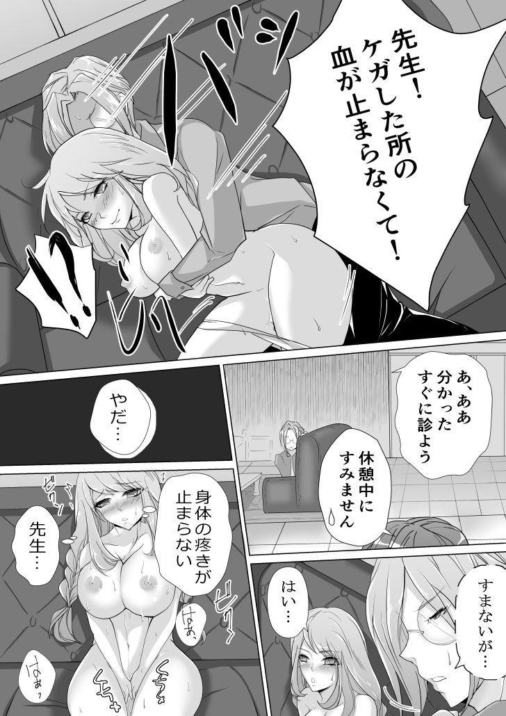 Sensei to Hajimete H Shita Toki no Ohanashi page 10 full