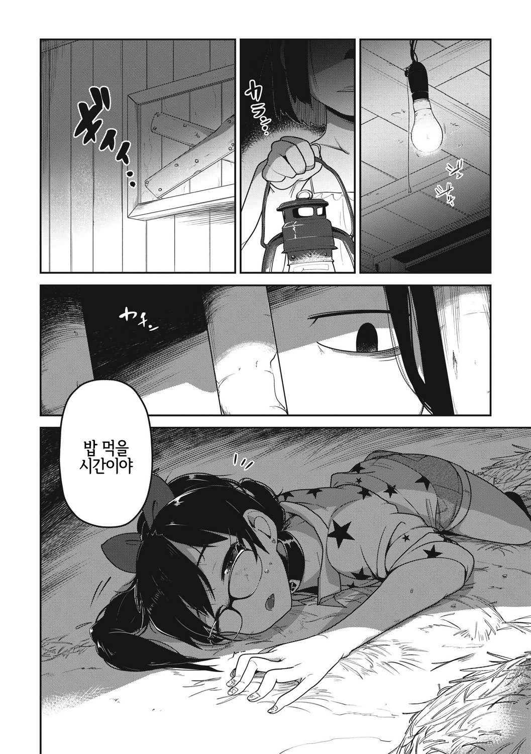 Saiki Kankan | 심판당하는 아가씨 강간 page 3 full