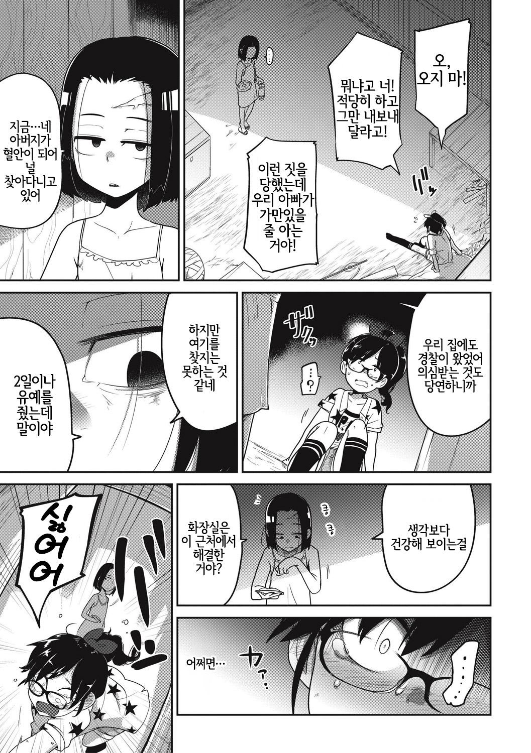 Saiki Kankan | 심판당하는 아가씨 강간 page 4 full