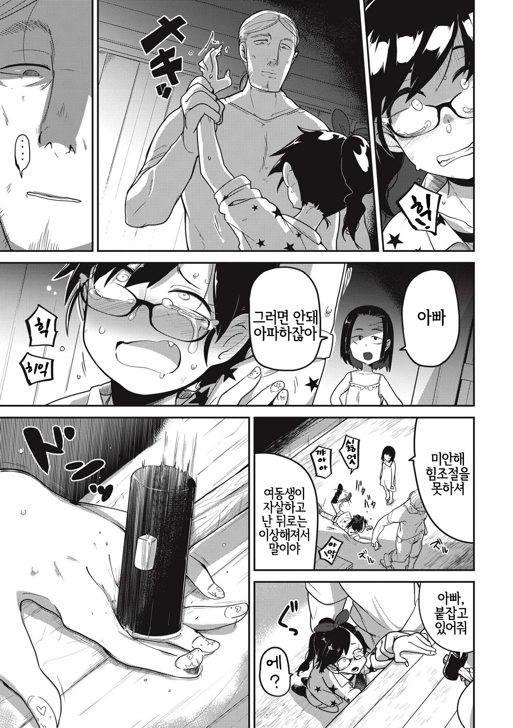 Saiki Kankan | 심판당하는 아가씨 강간 page 6 full