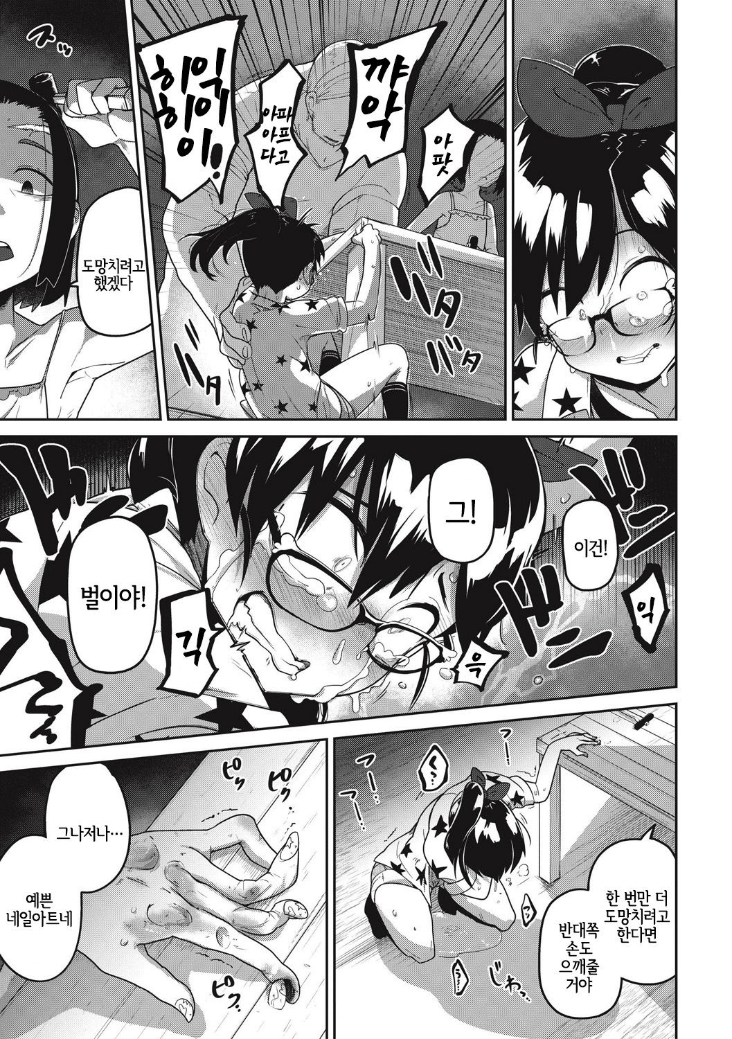 Saiki Kankan | 심판당하는 아가씨 강간 page 8 full