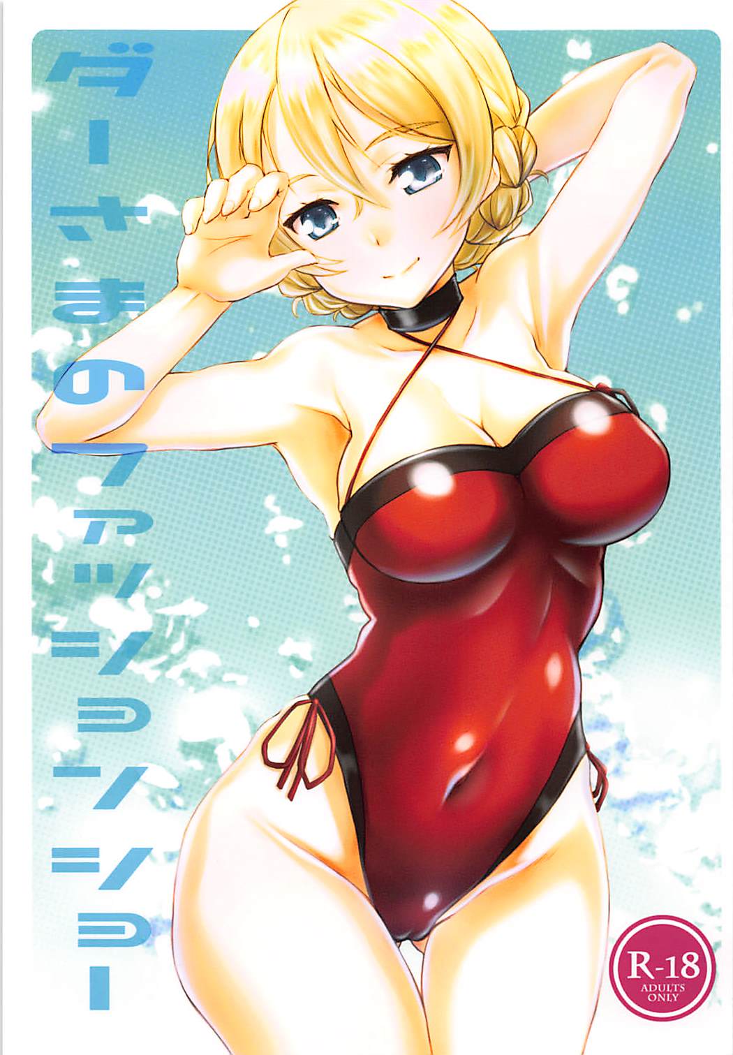 Dar-sama no Fashion Show page 1 full