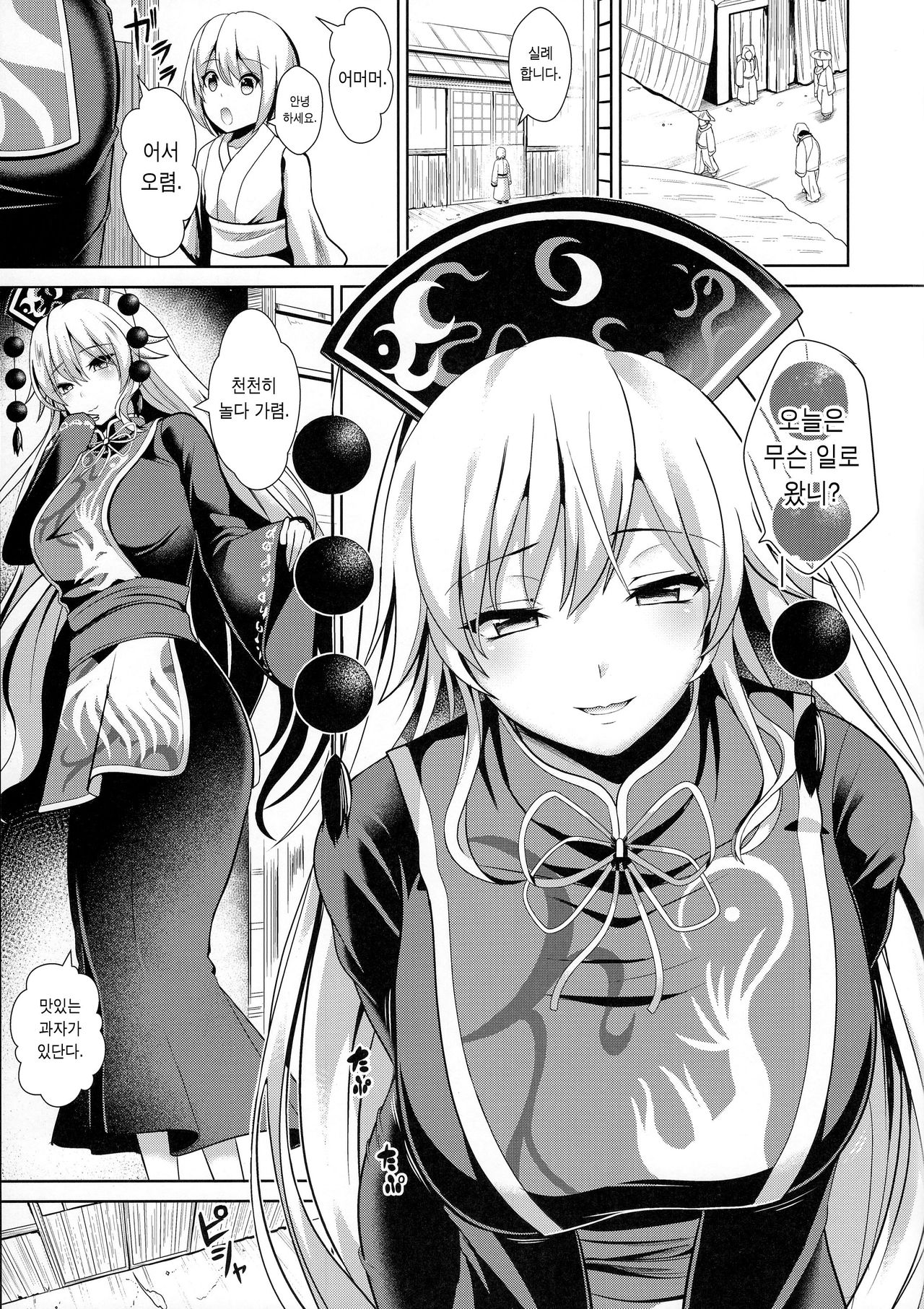 Touhou Ama Mama 1 Junko-san | 동방 달콤마마 1 순호엄마 page 2 full