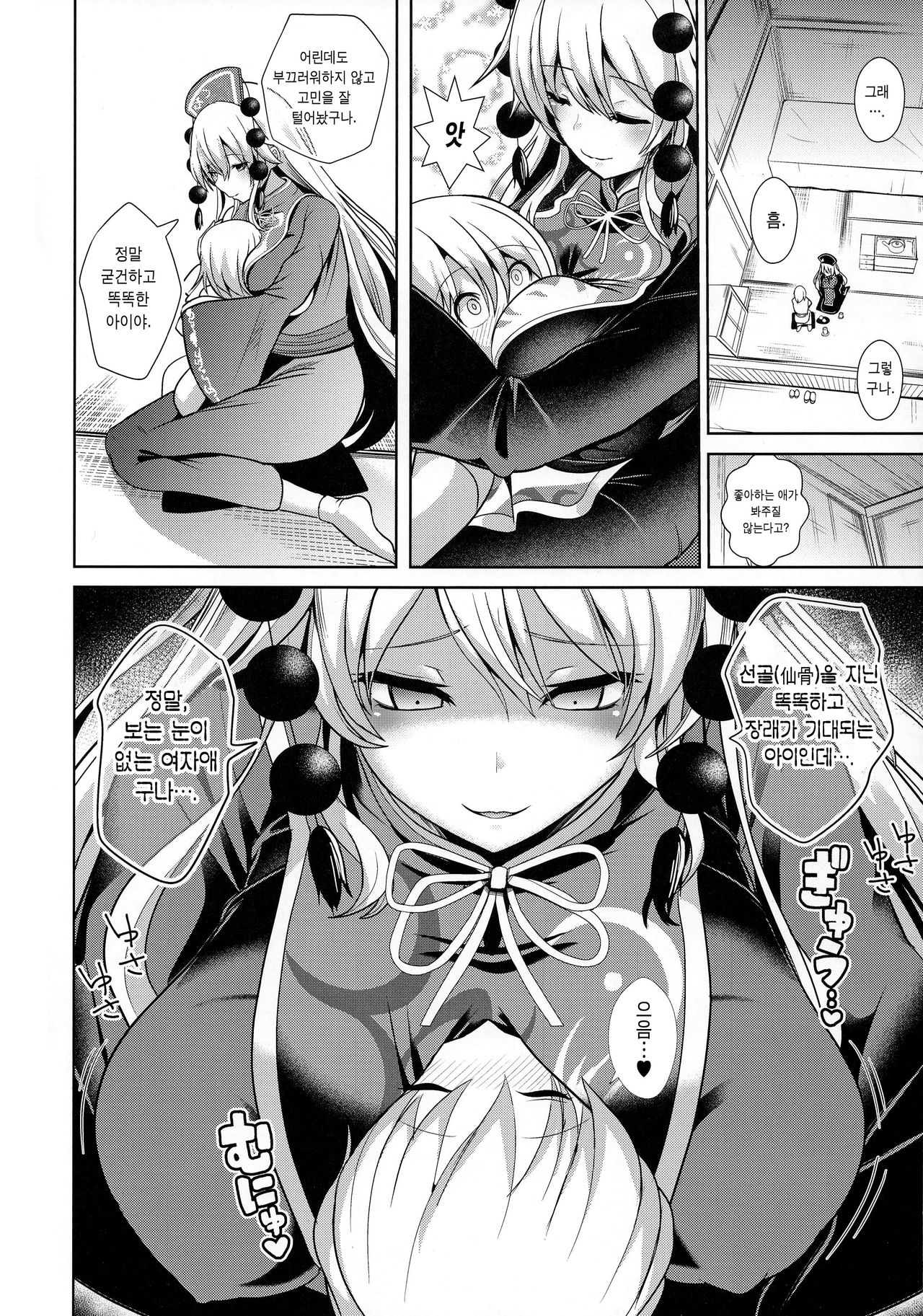 Touhou Ama Mama 1 Junko-san | 동방 달콤마마 1 순호엄마 page 3 full