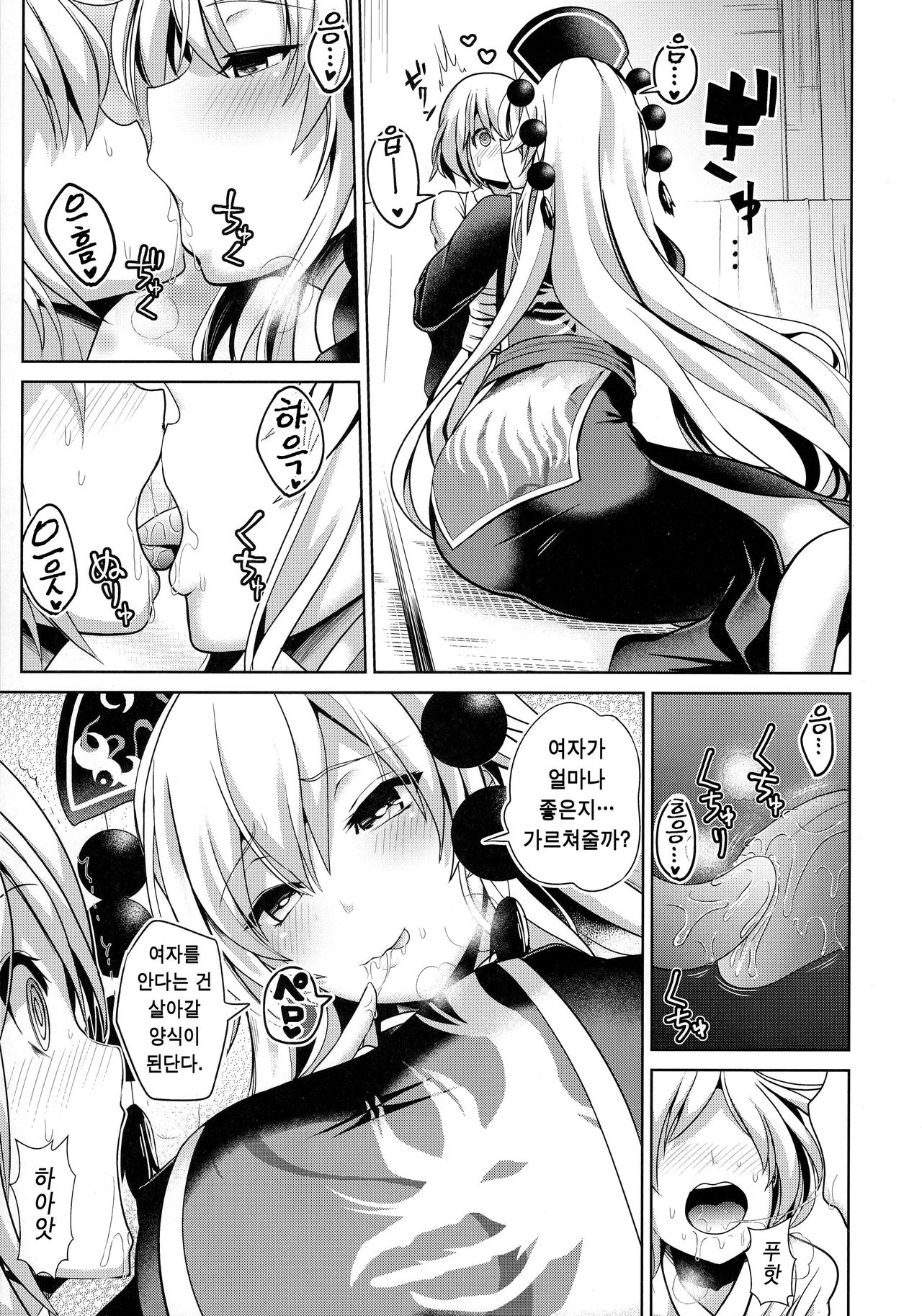 Touhou Ama Mama 1 Junko-san | 동방 달콤마마 1 순호엄마 page 4 full