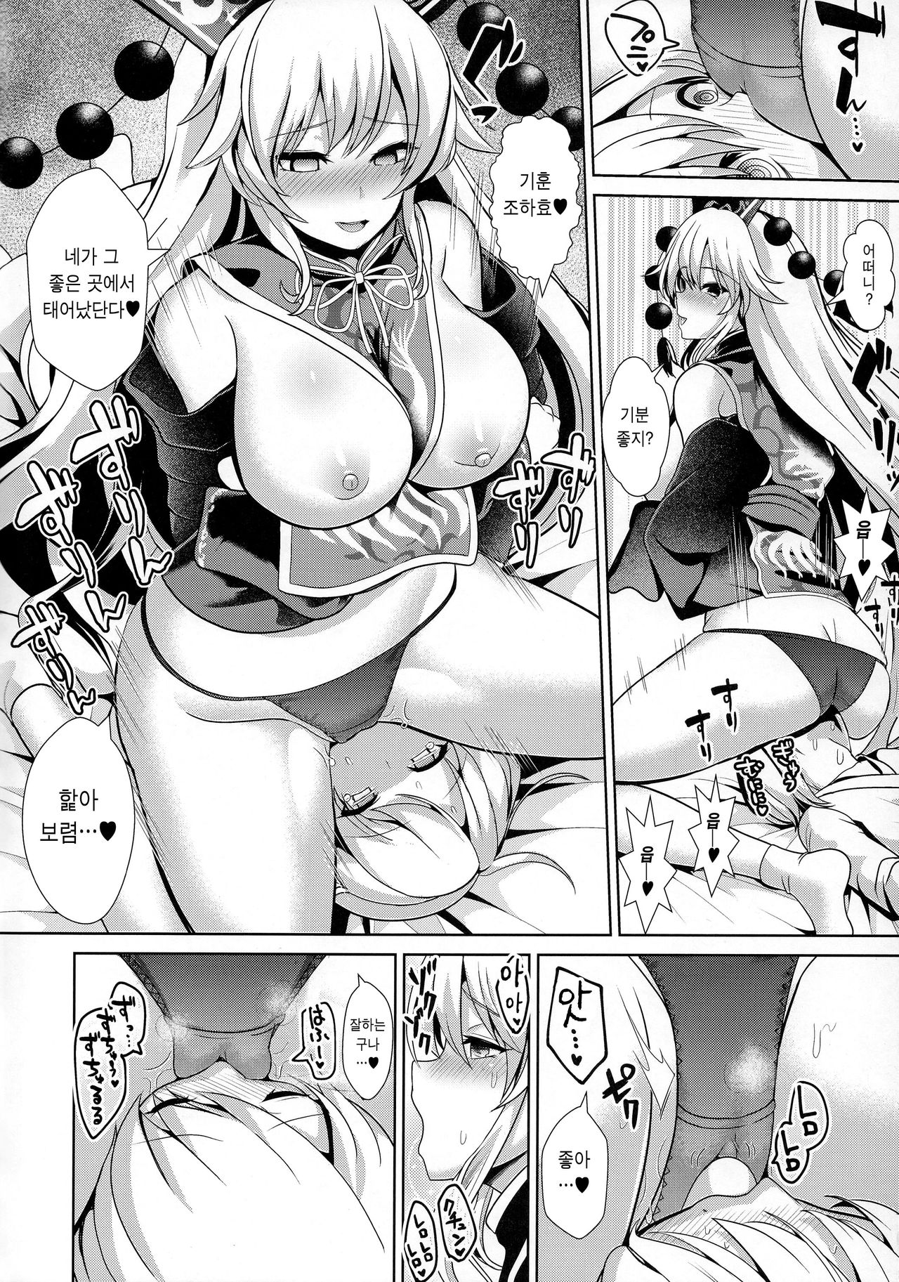 Touhou Ama Mama 1 Junko-san | 동방 달콤마마 1 순호엄마 page 7 full