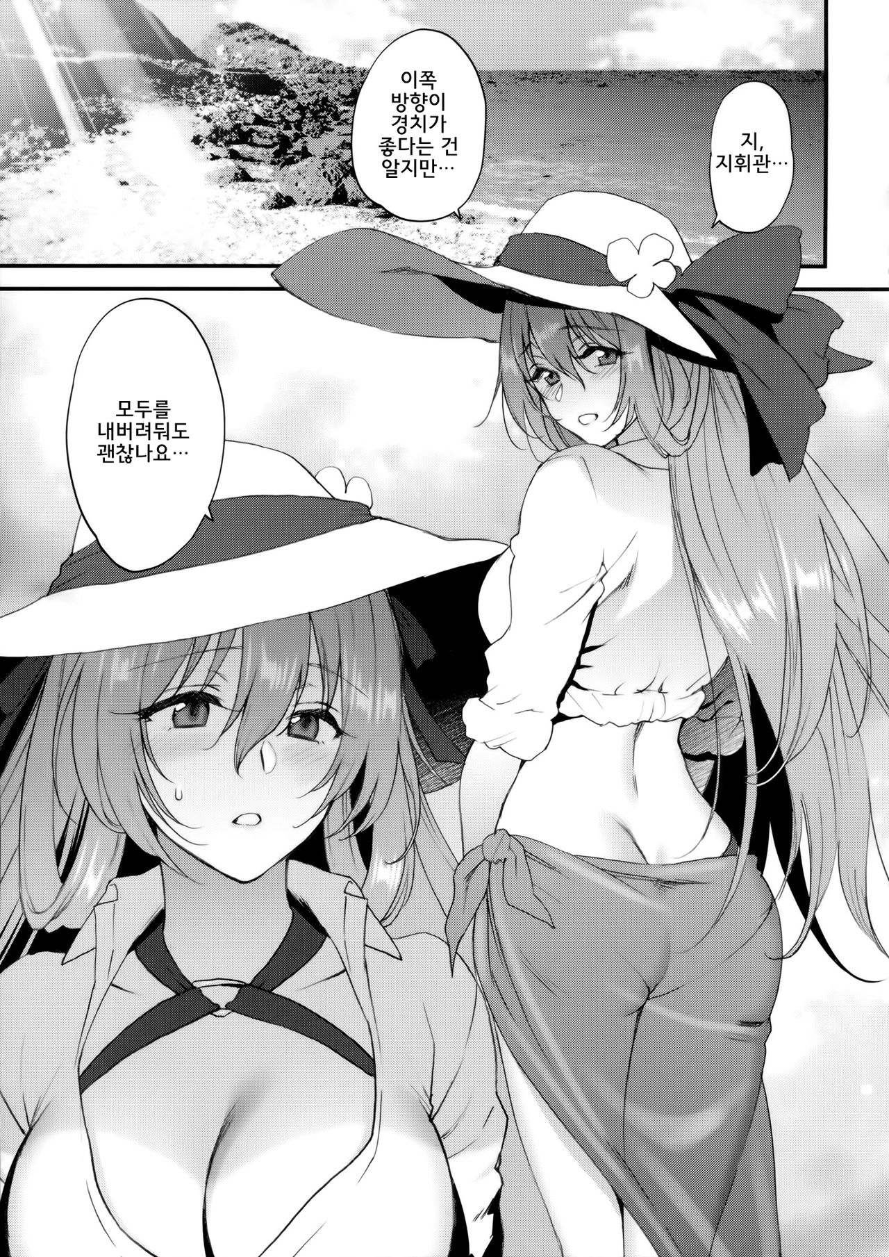 Summer Escape | 썸머 이스케이프 page 6 full
