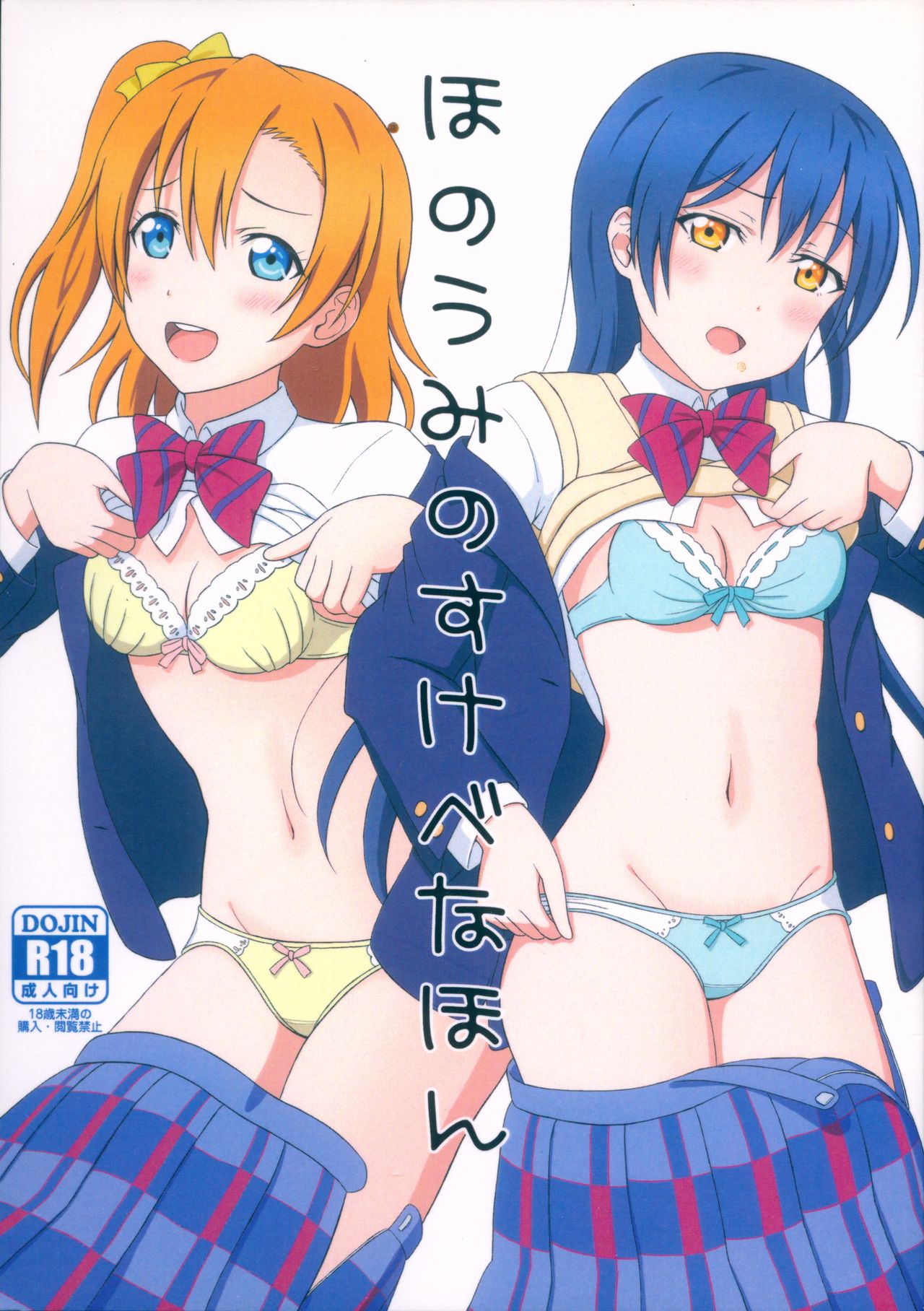 HonoUmi no Sukebe na Hon page 1 full