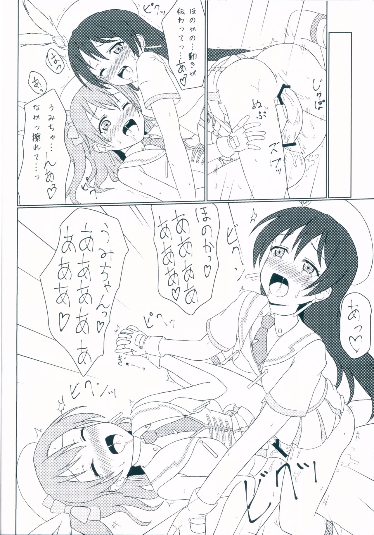 HonoUmi no Sukebe na Hon page 8 full