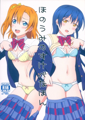 HonoUmi no Sukebe na Hon cover