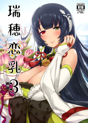 Mizuho Rennyuu 3 cover