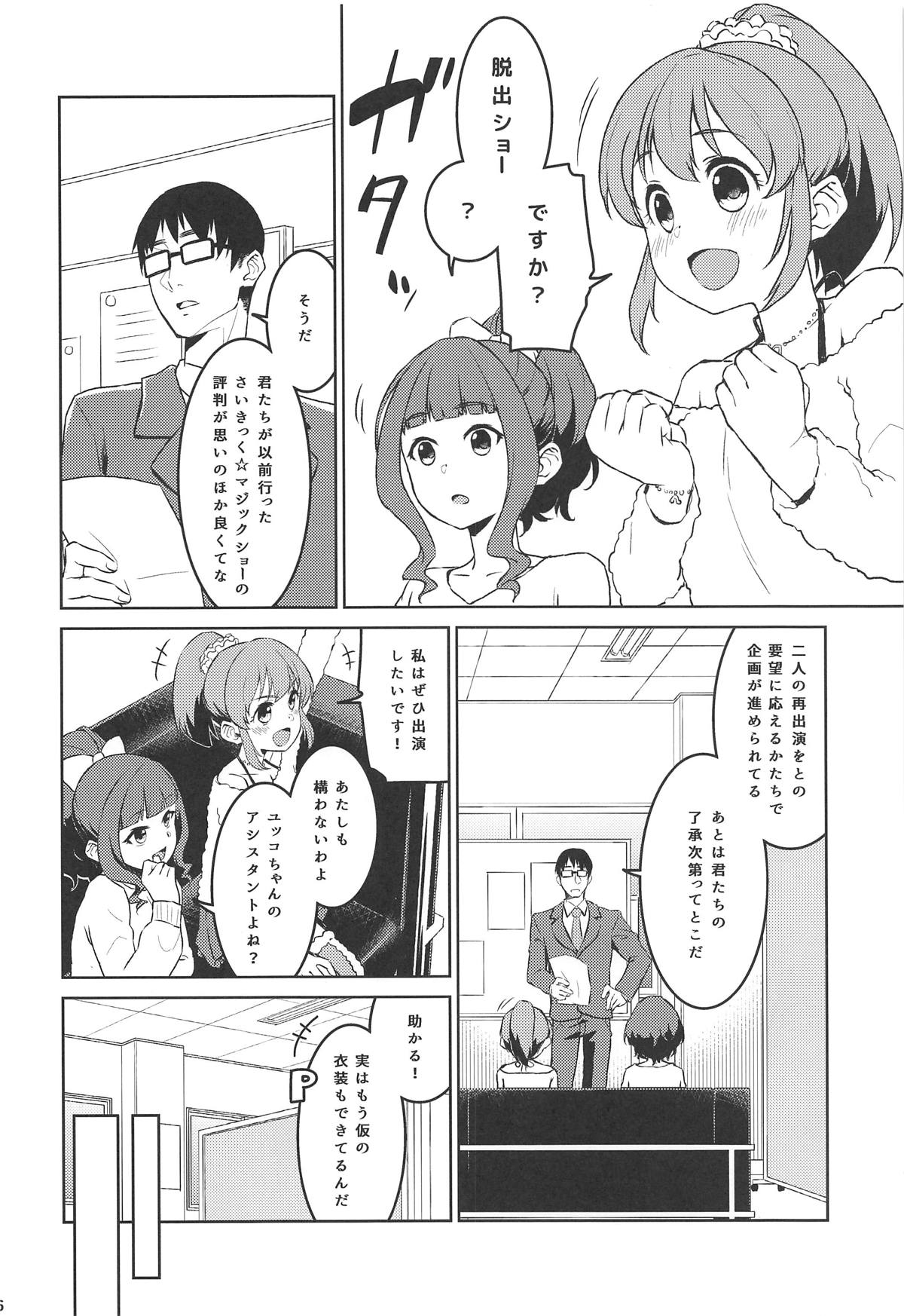 Bishoujo Psychicer Daidasshutsu! page 5 full