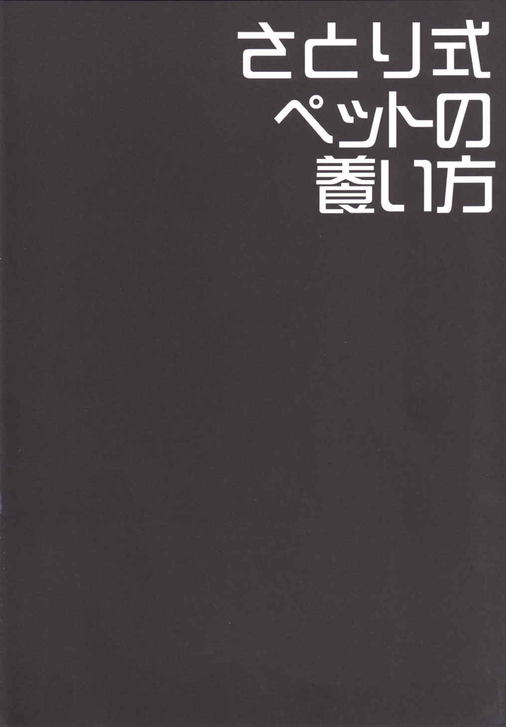 Satori-shiki Pet no Yashinaikata | 사토리식 애완동물 양육법 page 3 full