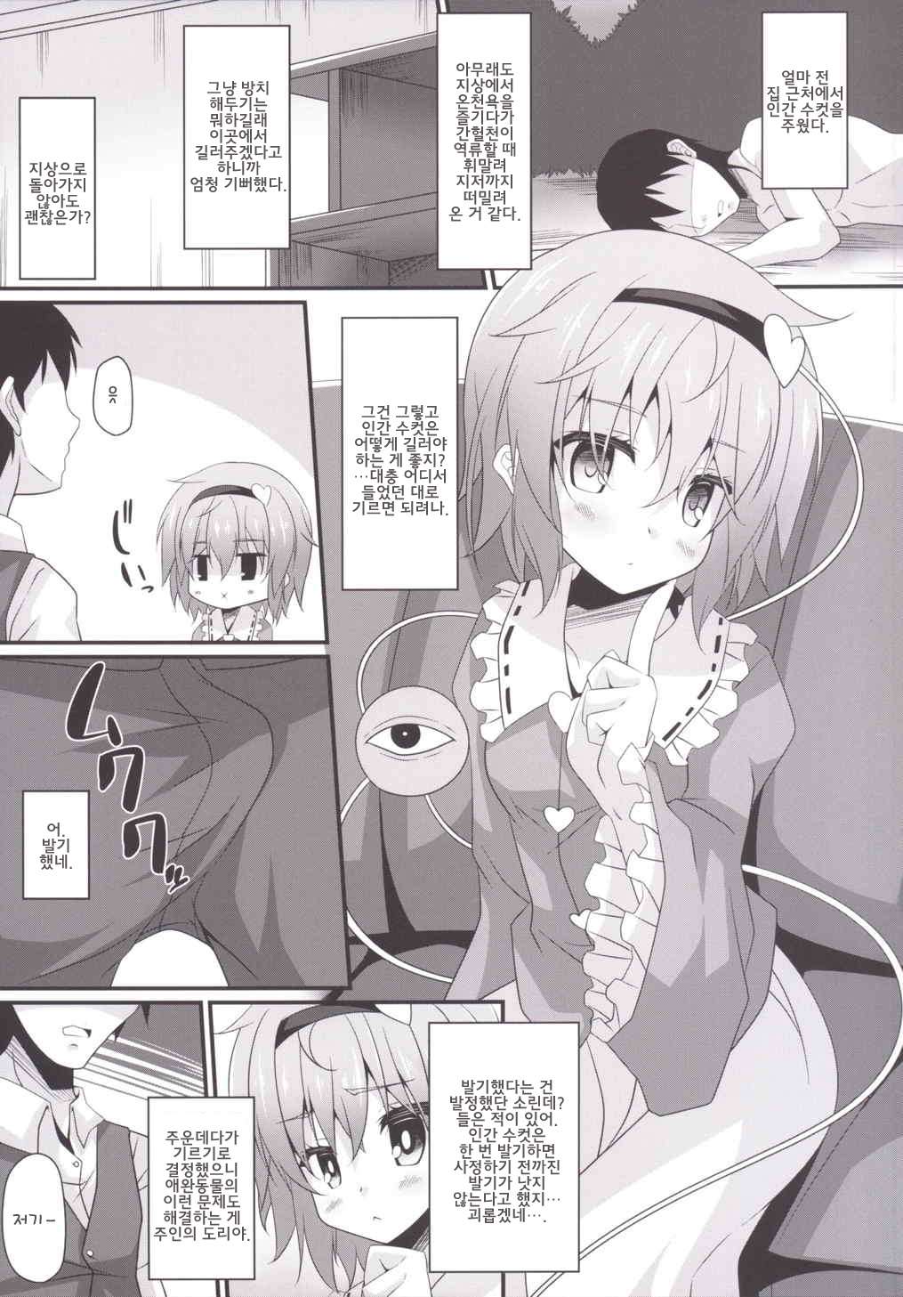 Satori-shiki Pet no Yashinaikata | 사토리식 애완동물 양육법 page 4 full