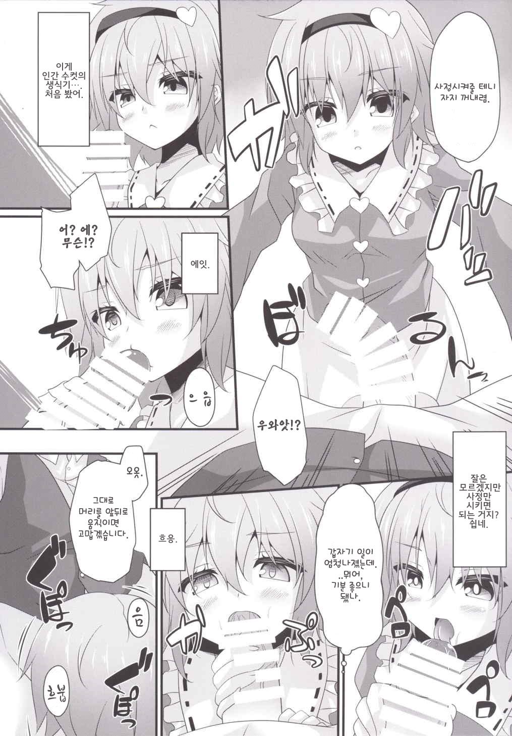 Satori-shiki Pet no Yashinaikata | 사토리식 애완동물 양육법 page 5 full
