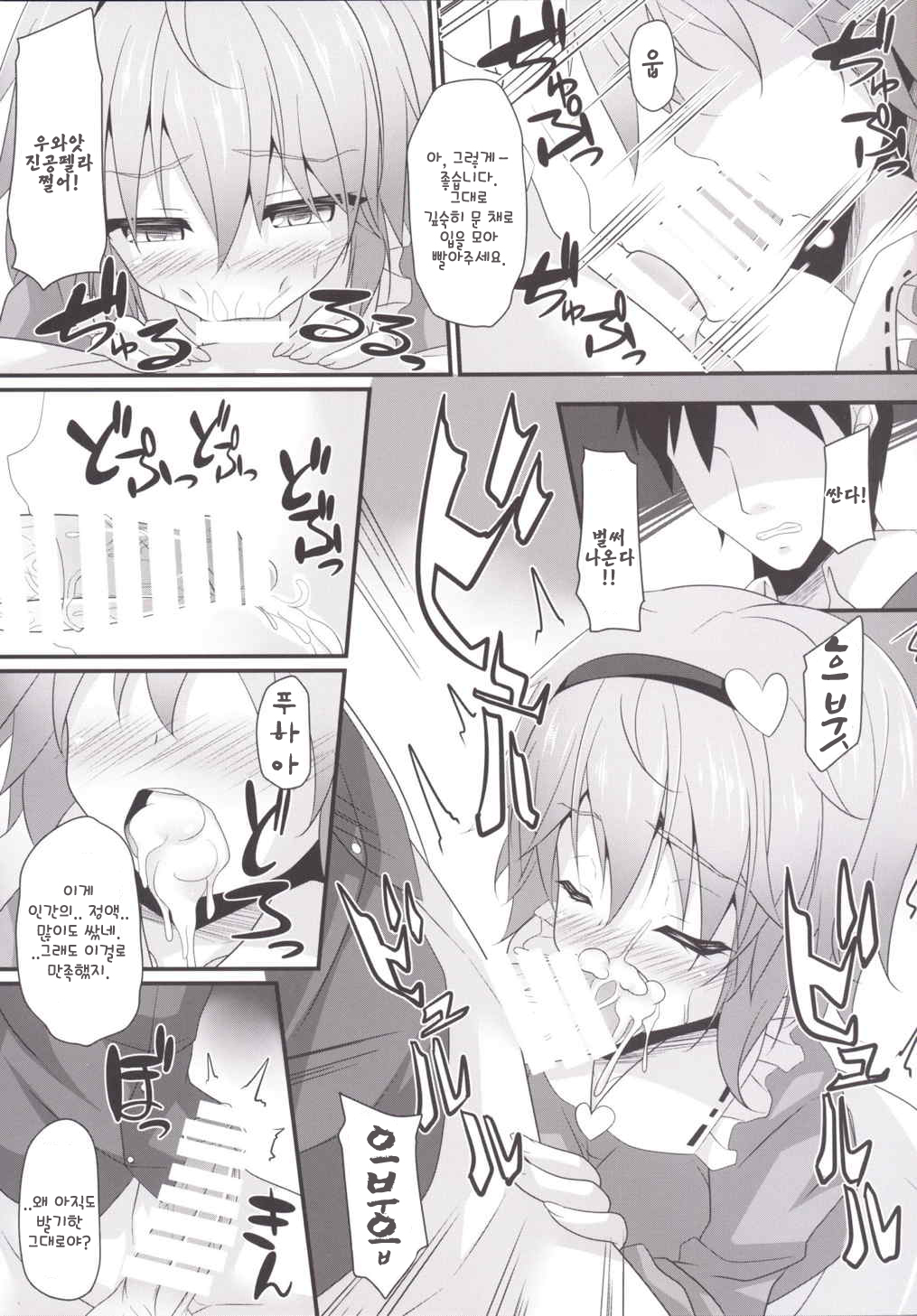 Satori-shiki Pet no Yashinaikata | 사토리식 애완동물 양육법 page 6 full