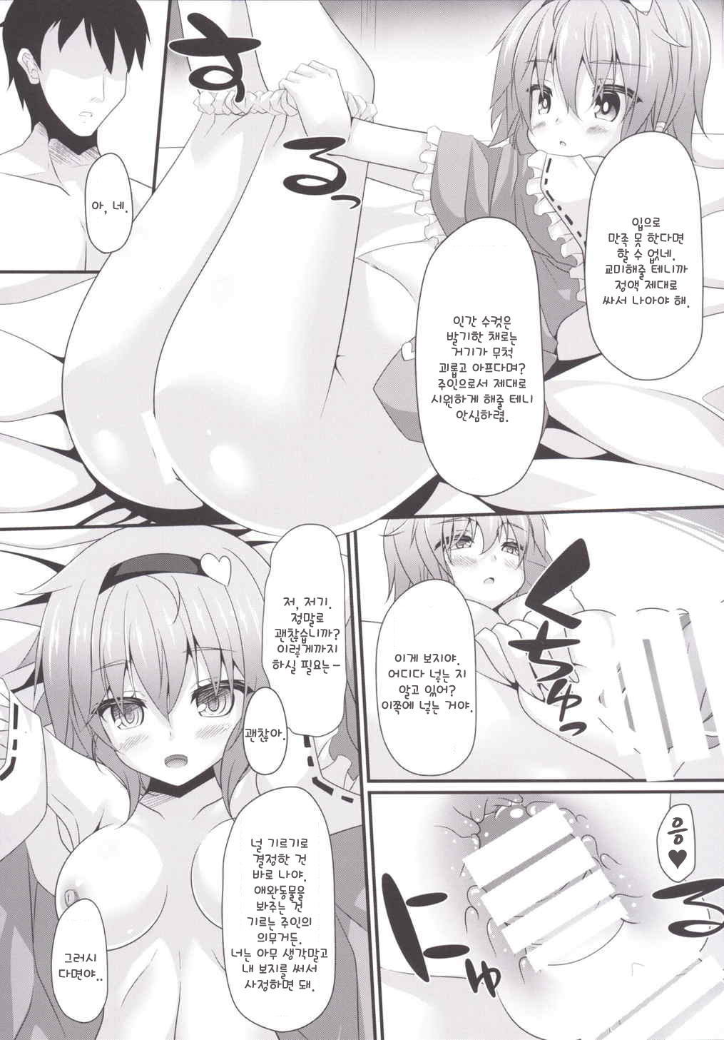 Satori-shiki Pet no Yashinaikata | 사토리식 애완동물 양육법 page 7 full