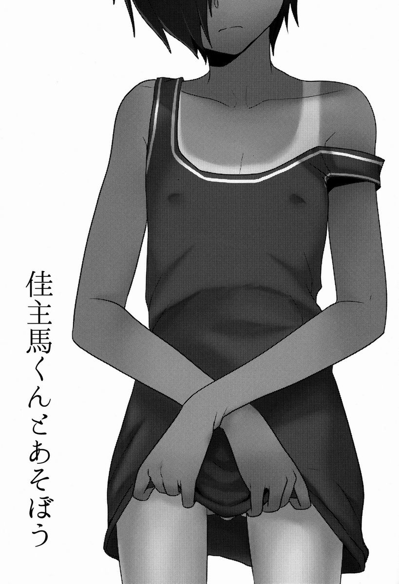 Kazuma-kun to Asobou page 3 full